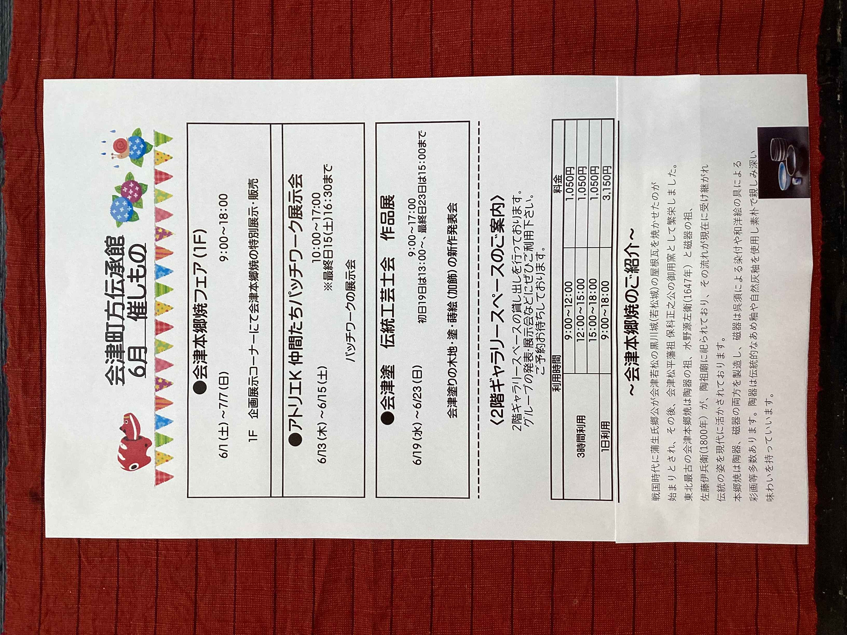 6月の催し物のご案内です📢