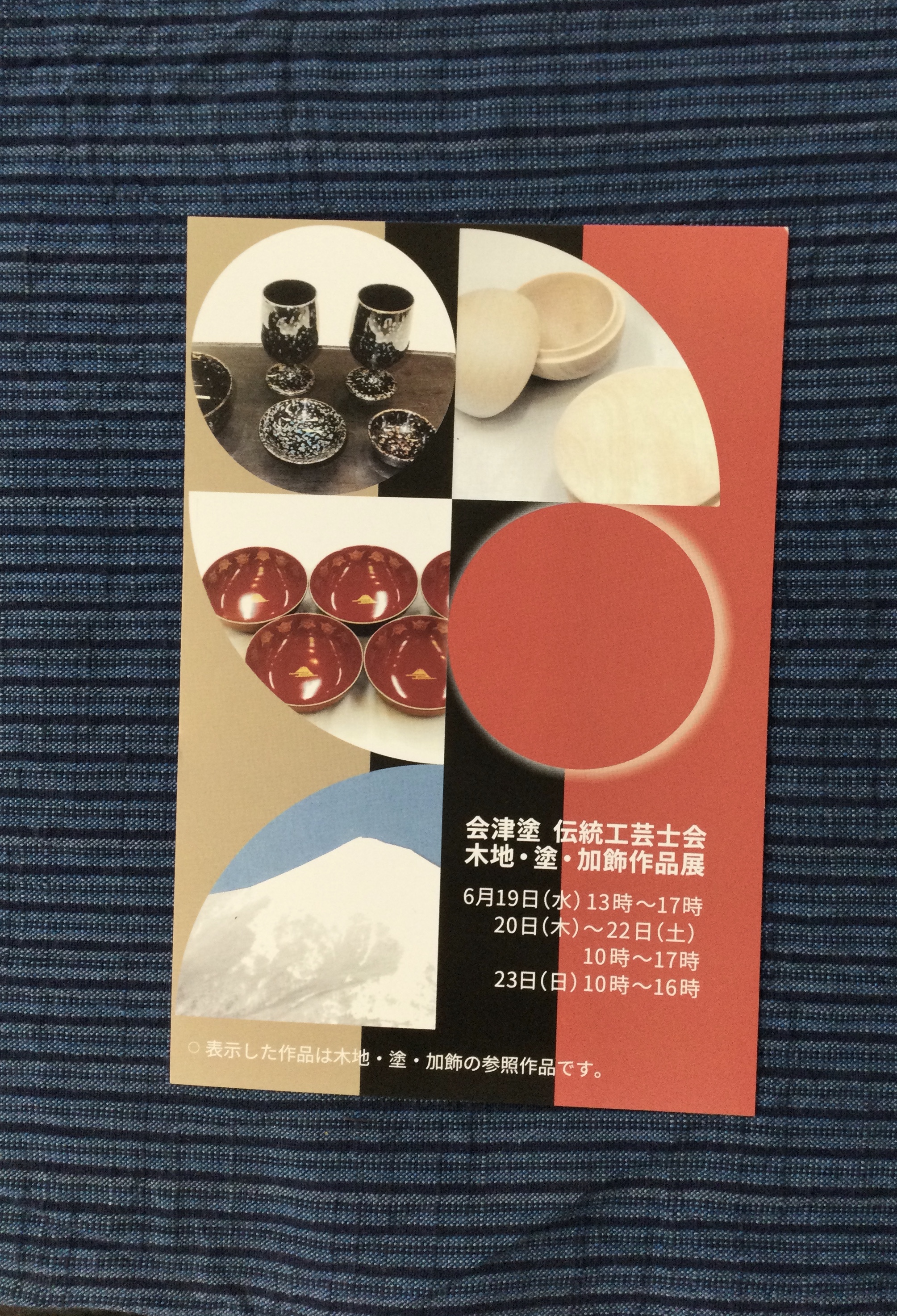 2階ギャラリー展示会のご案内です‼️  【会津塗 伝統工芸士会〜木地・塗・加飾〜作品展】