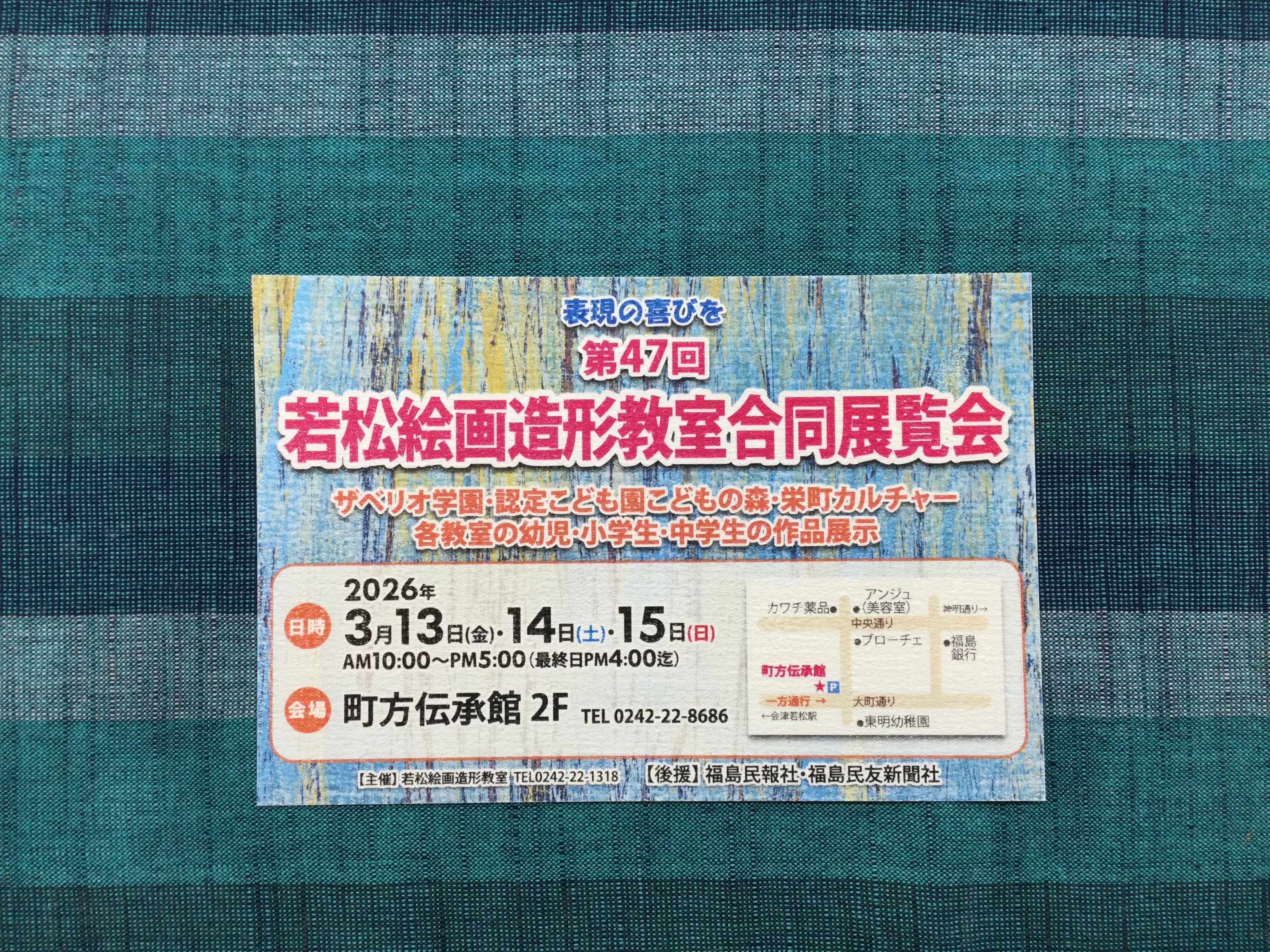 明日から2階ギャラリーにて 『第47回若松絵画造形教室合同展覧会』が開催されます。