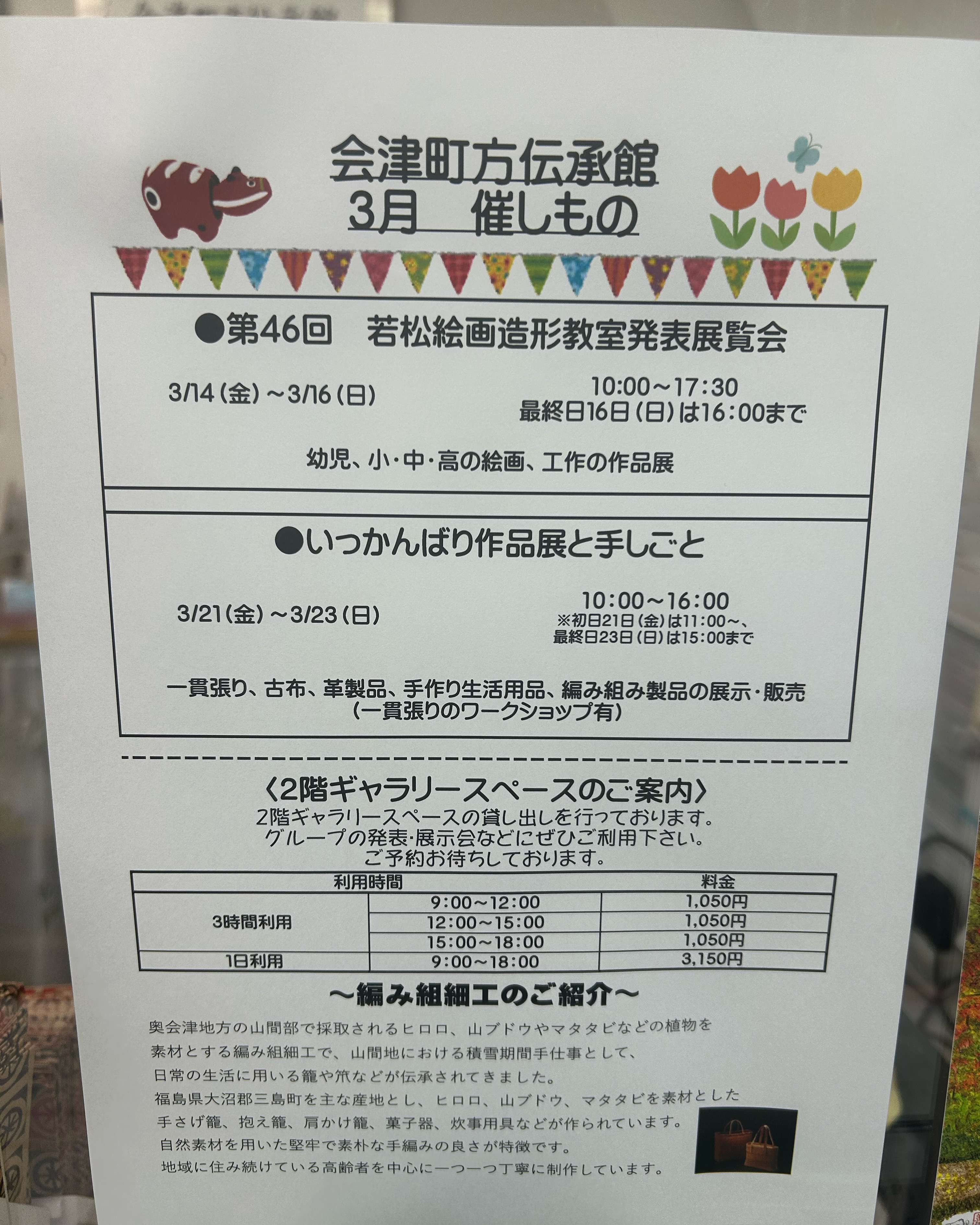 3月の2階ギャラリー展示会のお知らせです📣