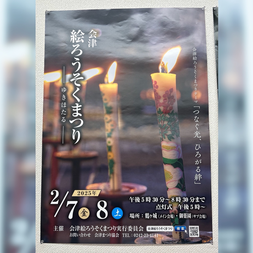 2月7日(金)、8日(土)は絵ろうそくまつりですね😄