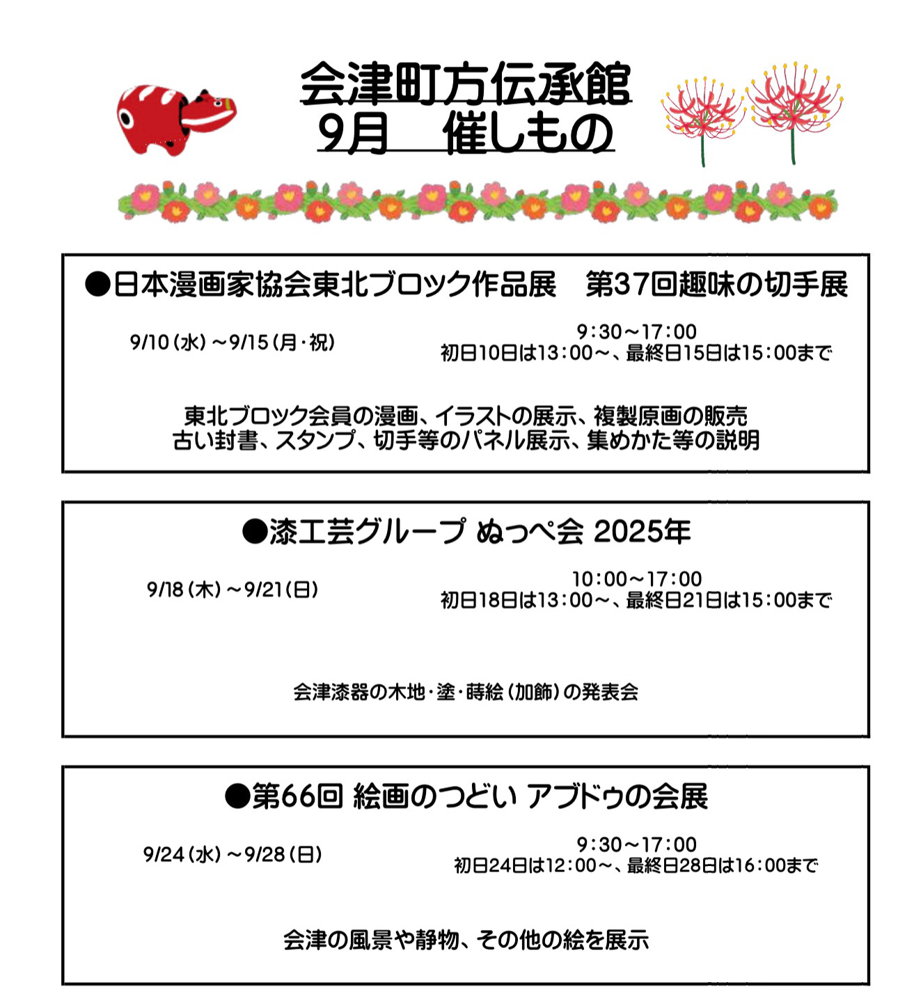9月の2階ギャラリー展示会のお知らせです📣