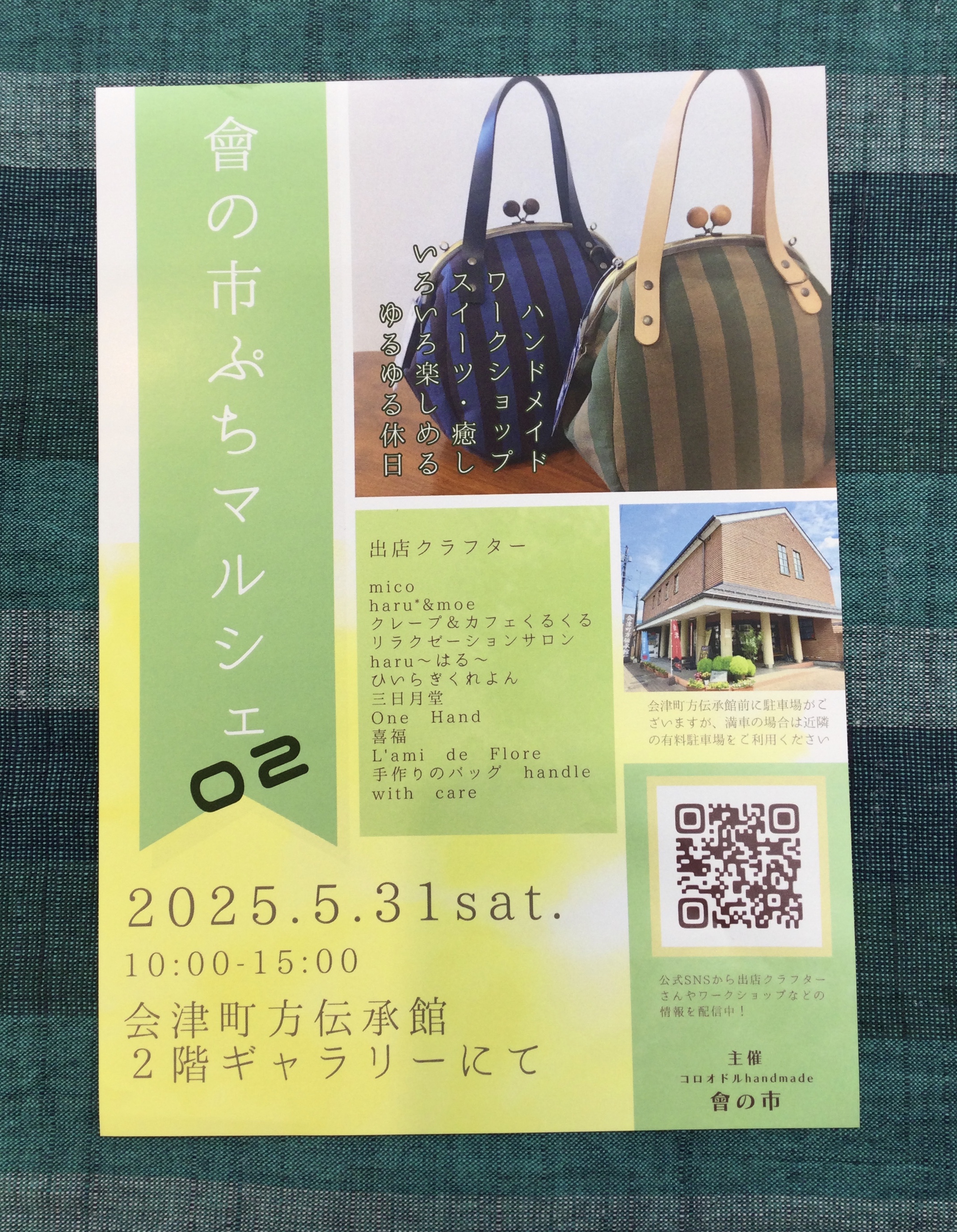 2階ギャラリー展示会のお知らせです☺️  【 會の市ぷちマルシェ02 】