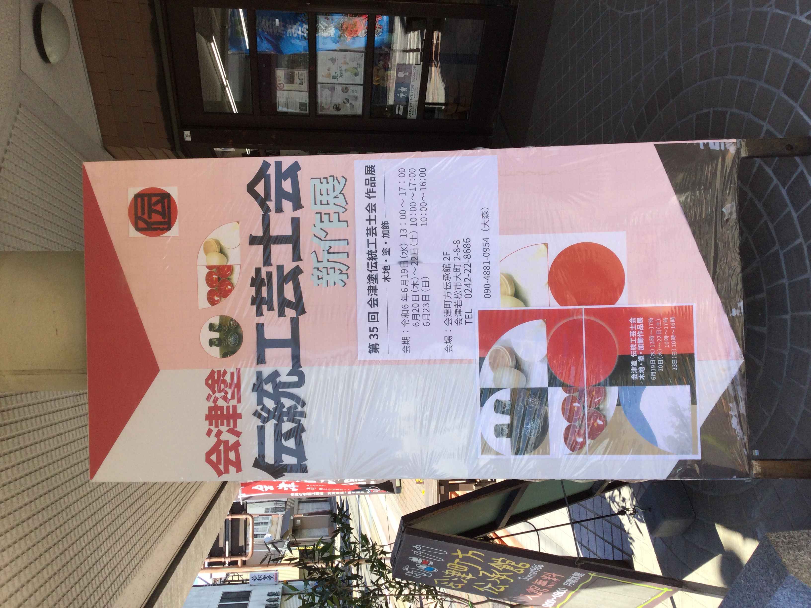 『会津塗 伝統工芸士会　作品展』が開催しております👏