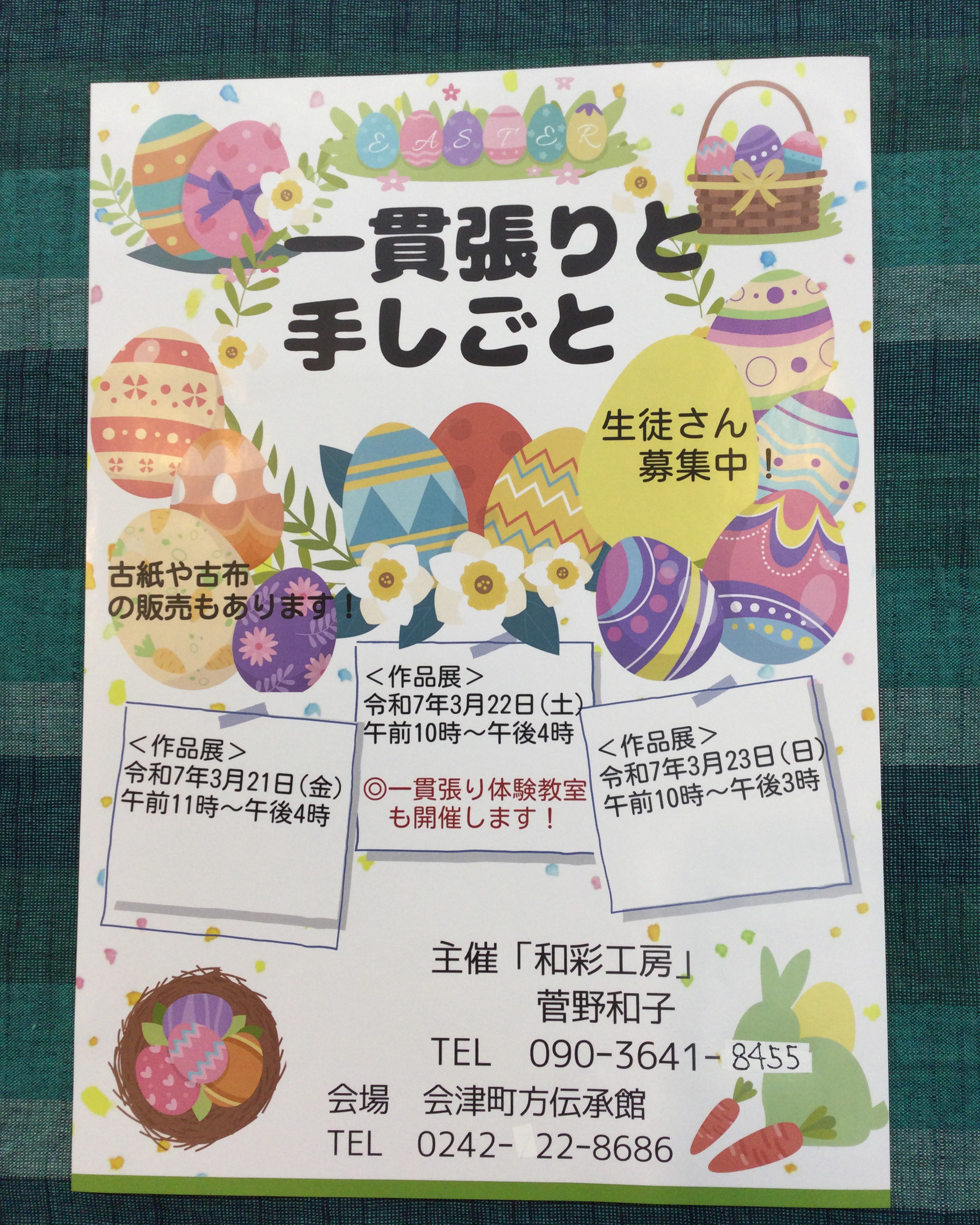 2階ギャラリー展示会のお知らせです📣  【いっかんばり作品展と手しごと】