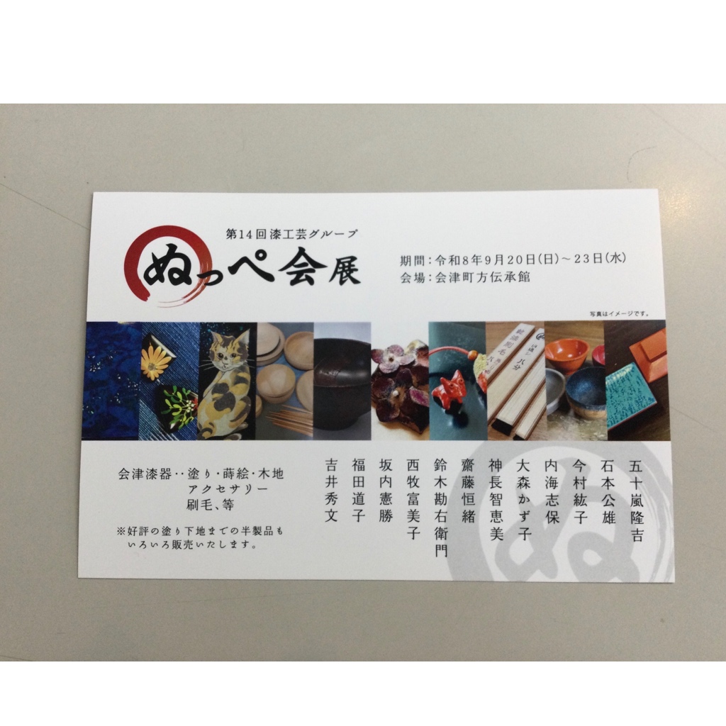 2階ギャラリー展示会のお知らせです📢 「漆工芸グループ ぬっぺ会展 2026年」