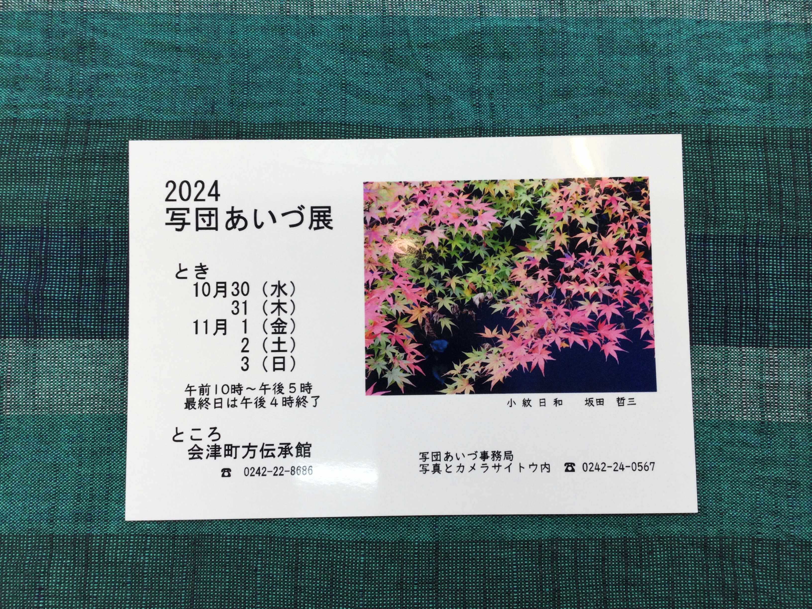 2階ギャラリー展示会のお知らせです📣  《第35回写団あいづ写真展》