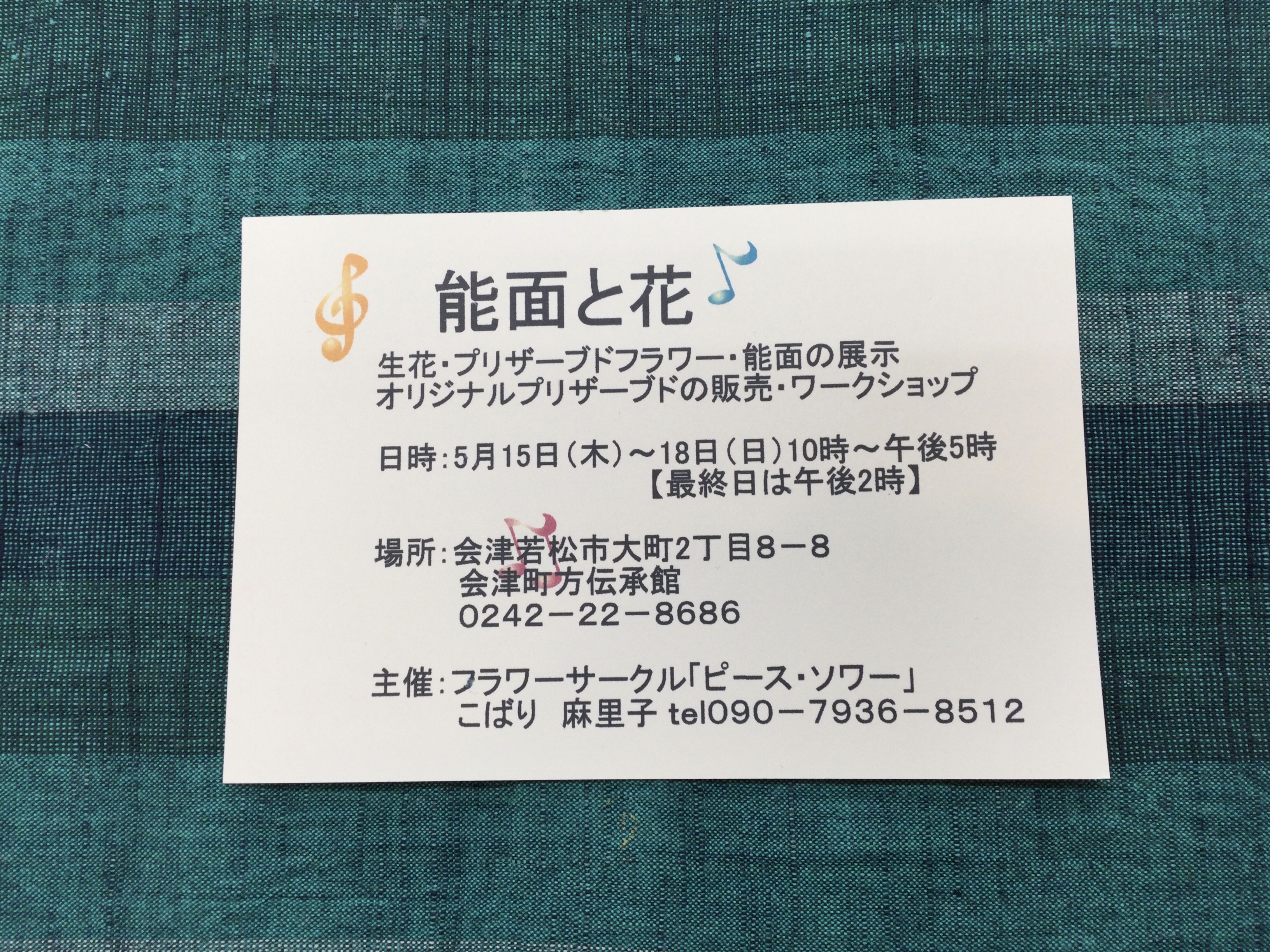2階ギャラリー展示会のお知らせです📣  【 能面と花 】