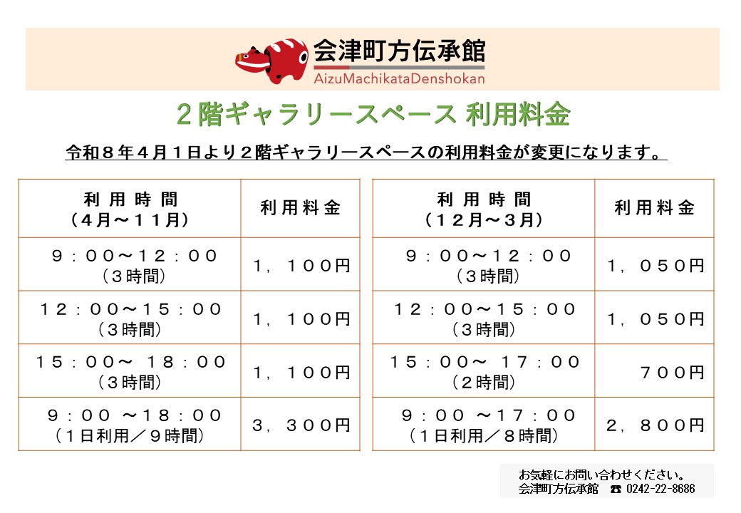 【 開館時間及び企画展示室料金変更のお知らせ】