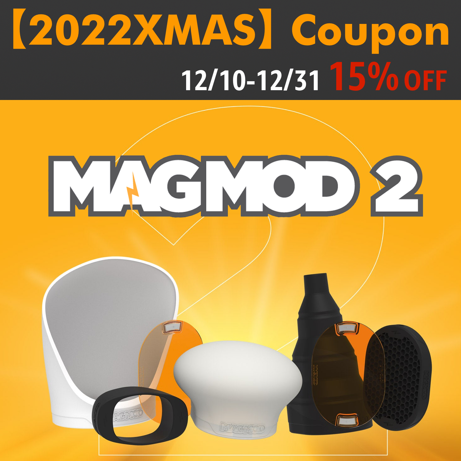 MAGMOD2がX'masクーポンで15%オフ！