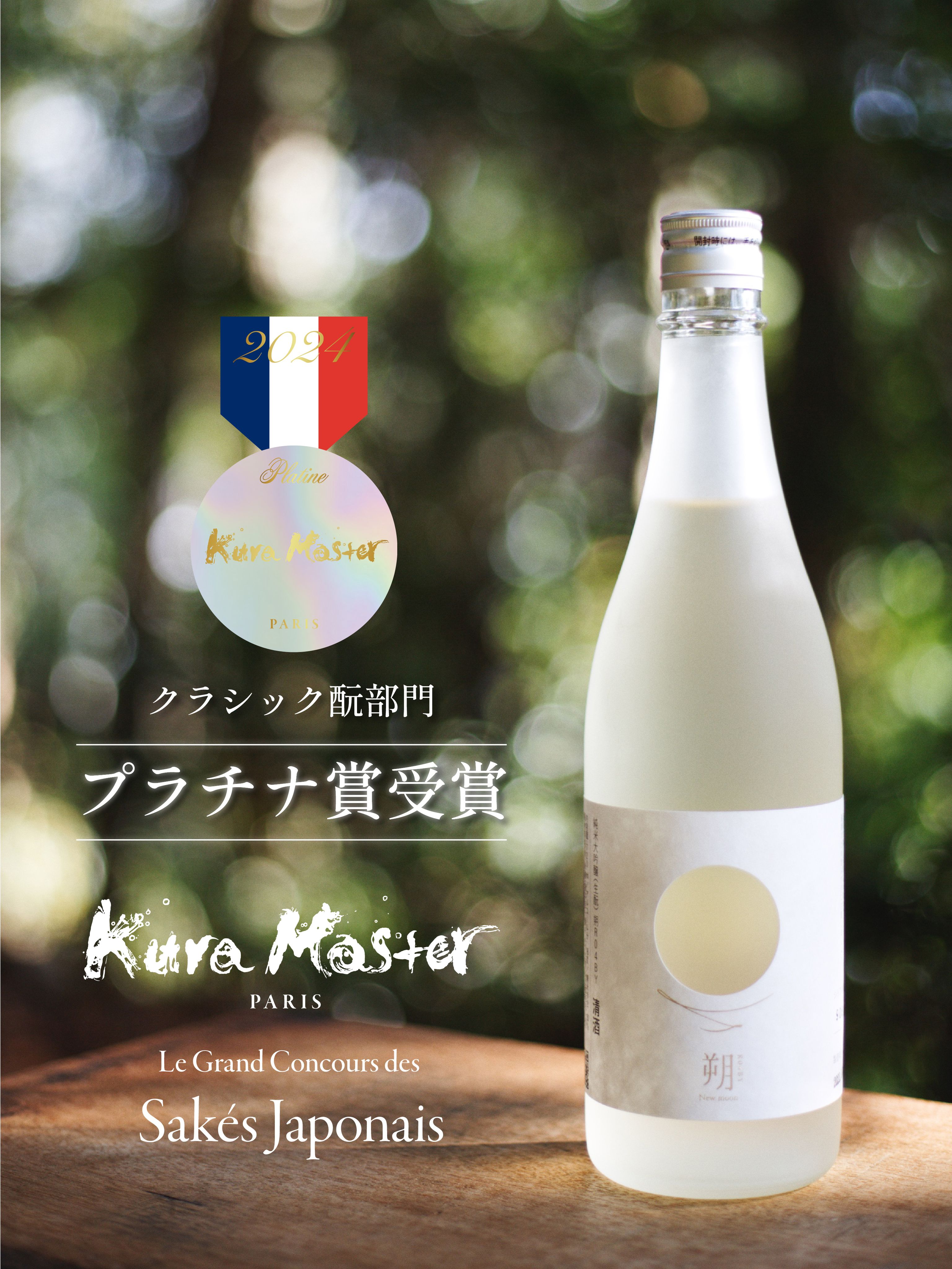 【受賞】「Kura Master」2年連続プラチナ賞を受賞！