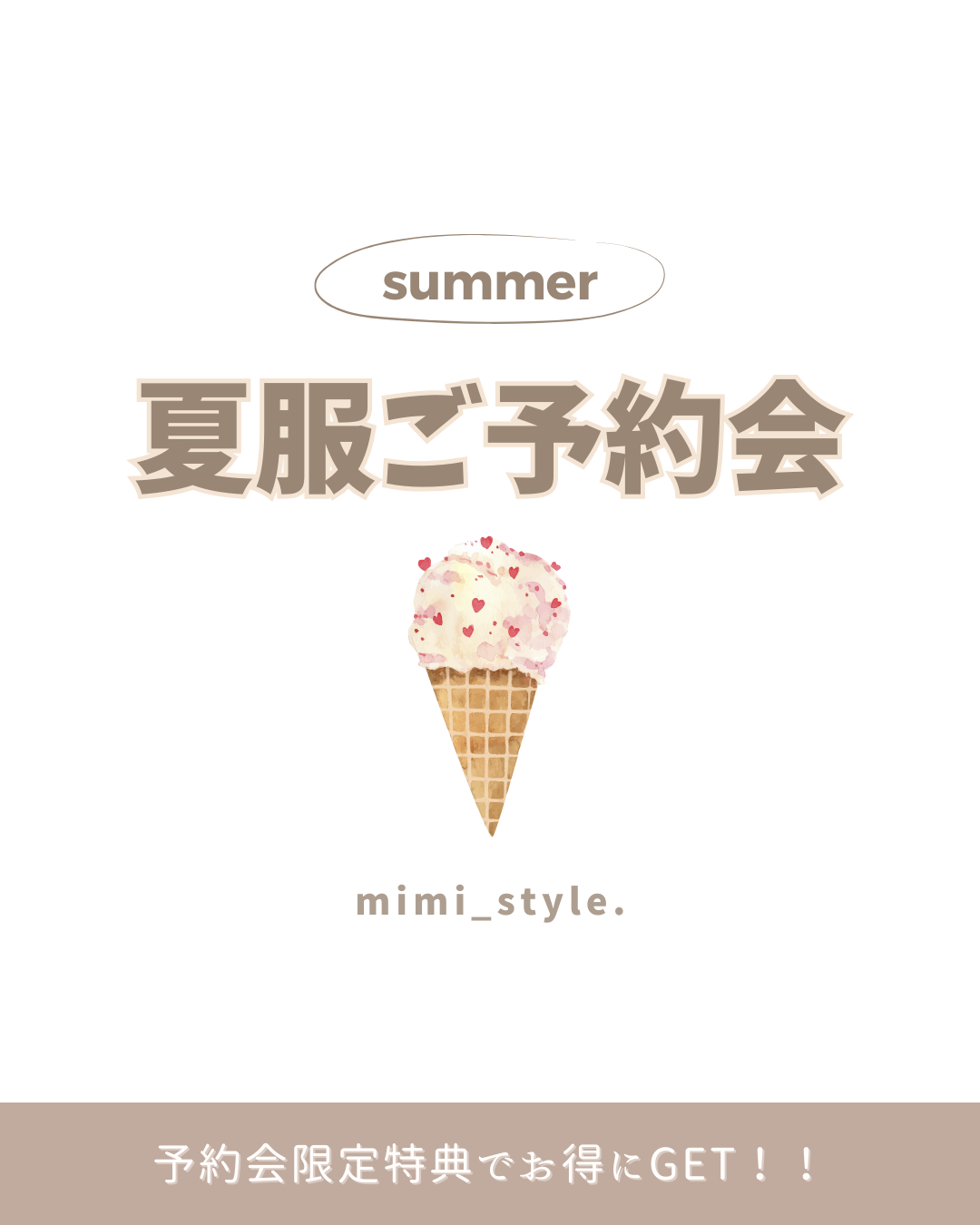 2024夏服予約会について✐⋆꙳⋆
