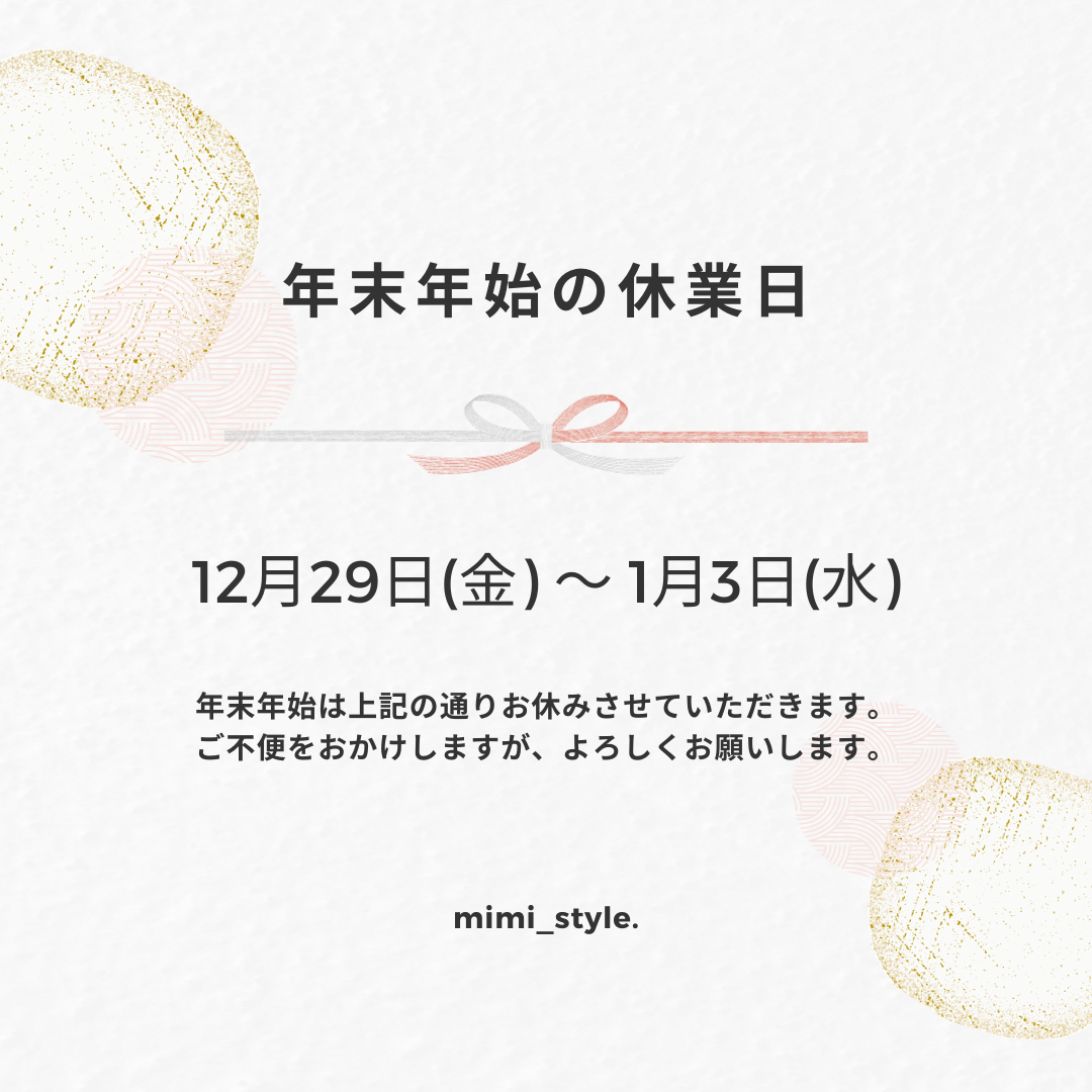 年末年始につきまして✐⋆꙳⋆
