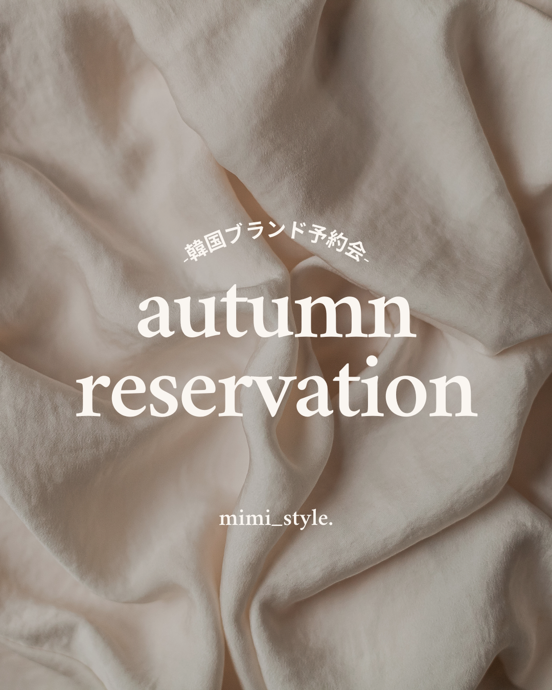 秋服予約会第2段につきまして𓂃 𓈒𓏸