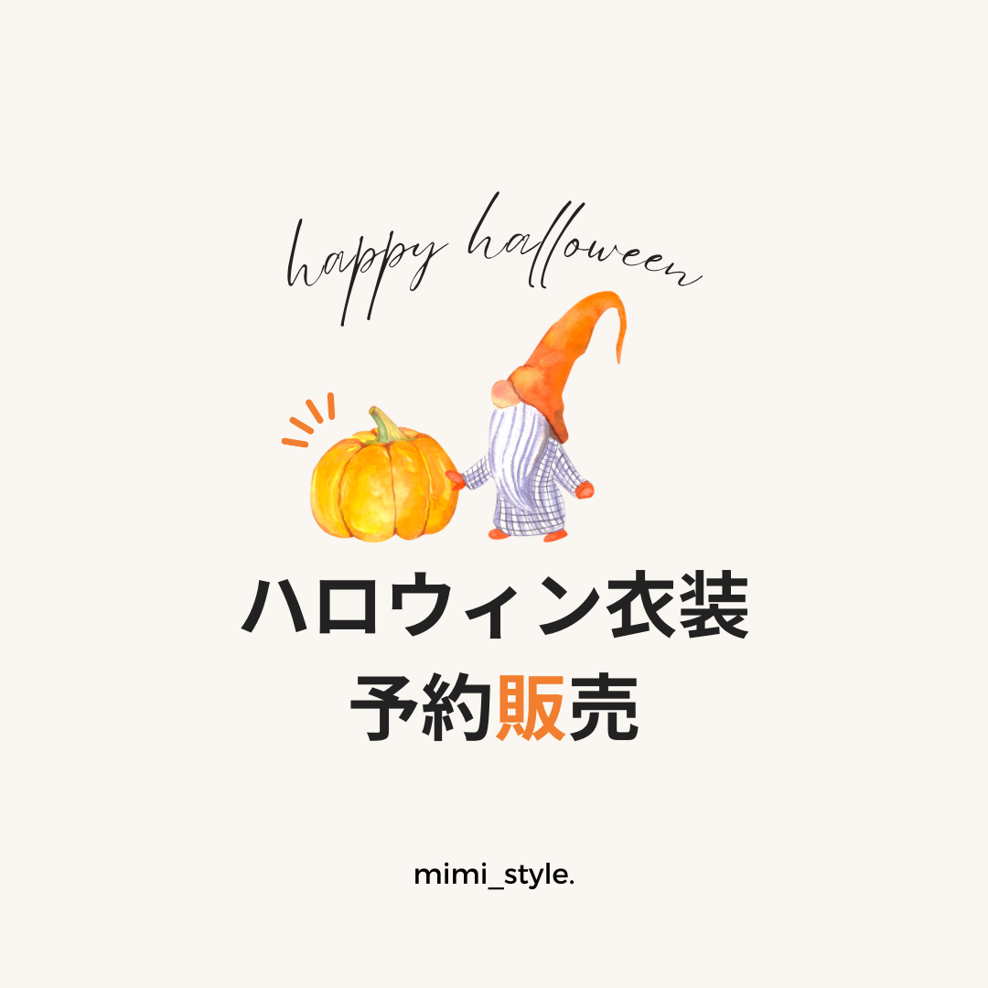 Halloween衣装・小物予約会𓂃◌𓈒𓐍