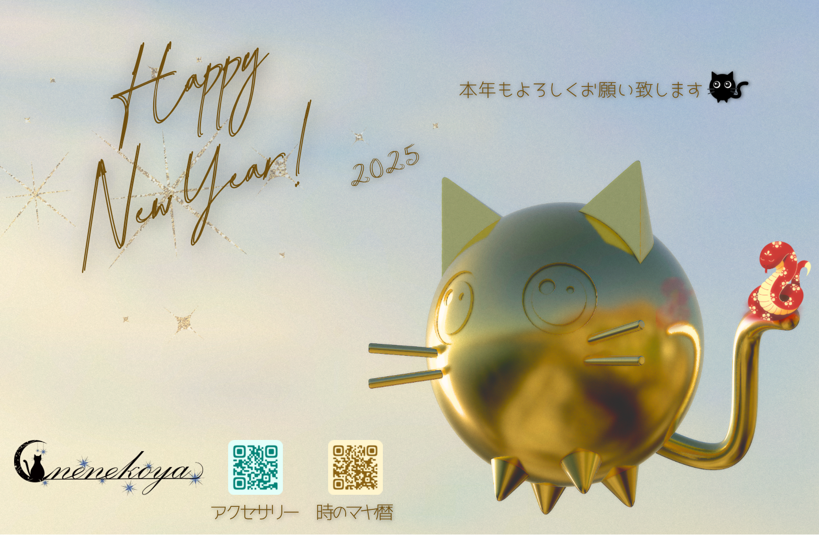 2025年　新年のご挨拶