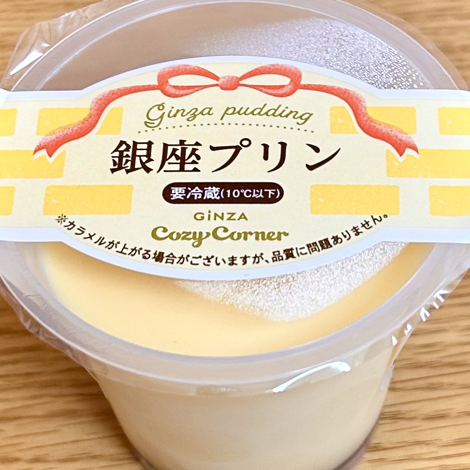 コージーコーナー銀座のプリンを食べてみました。