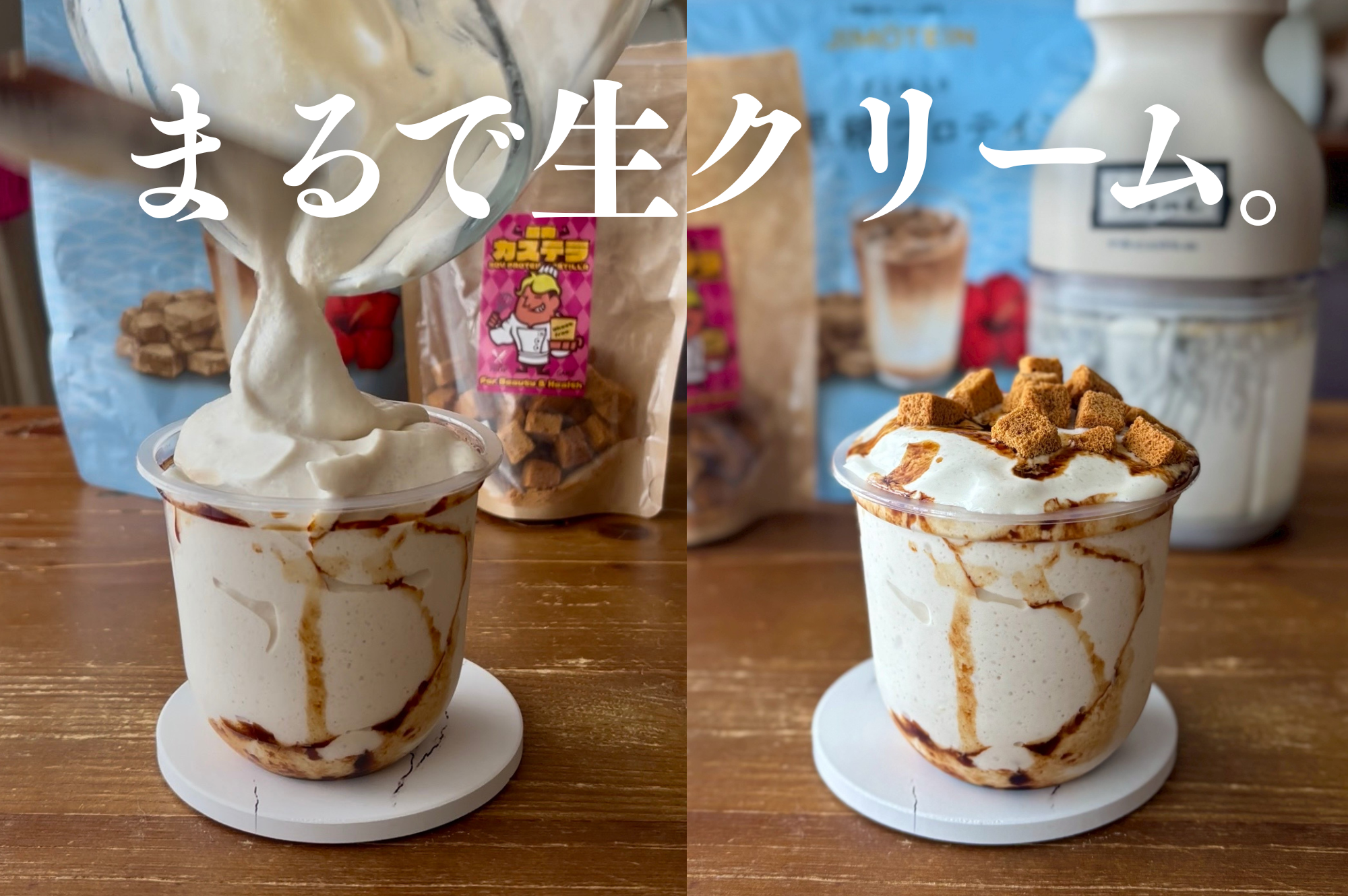 生クリームみたいな新食感で、インスタで大人気！プロテインスムージー “ぽわすむ”