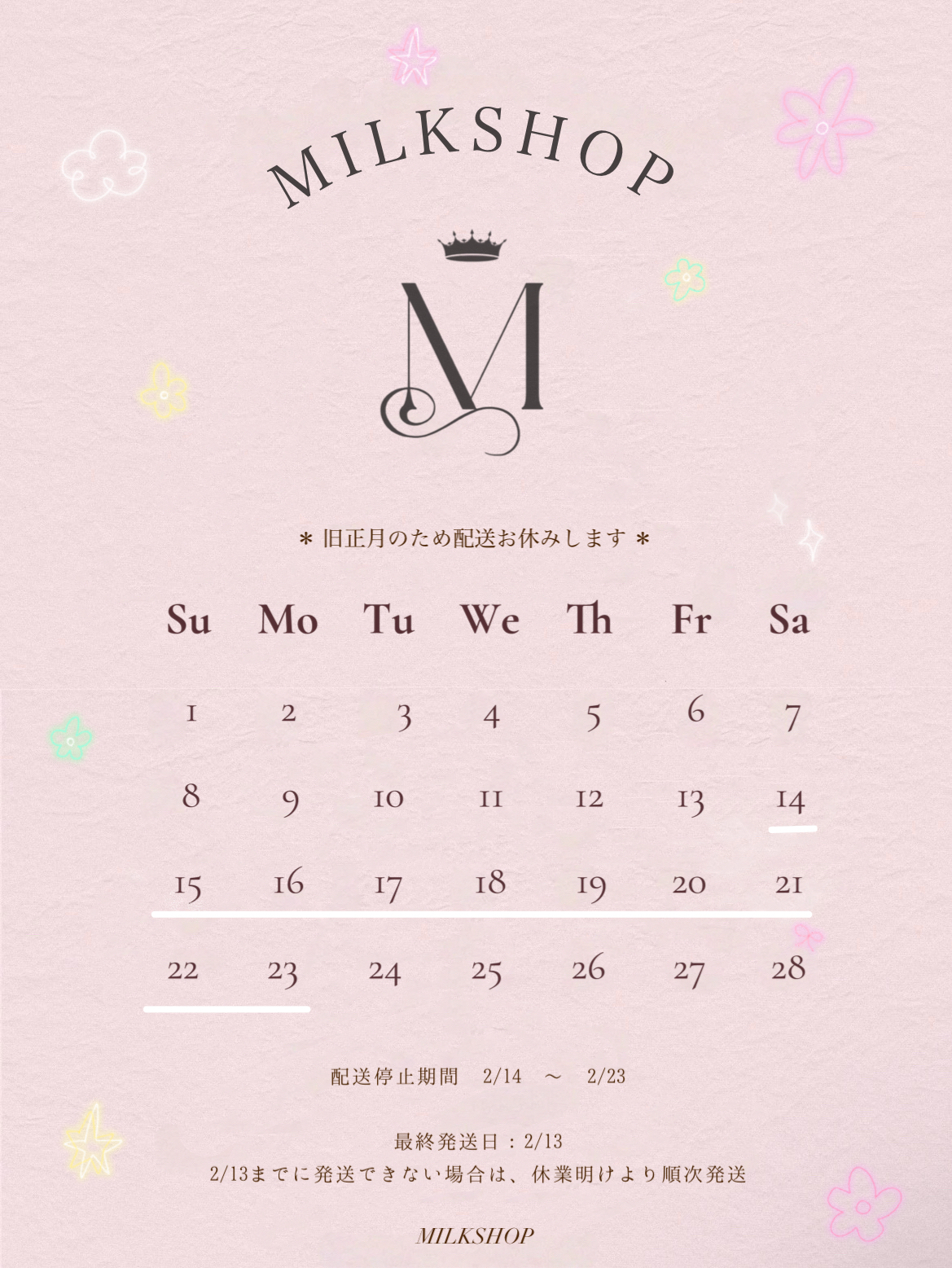 2/14 - 2/23まで配送停止のお知らせ📢
