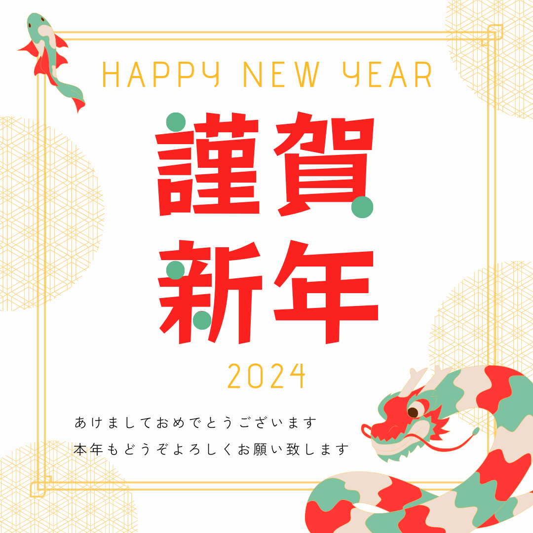 新年のご挨拶🎍