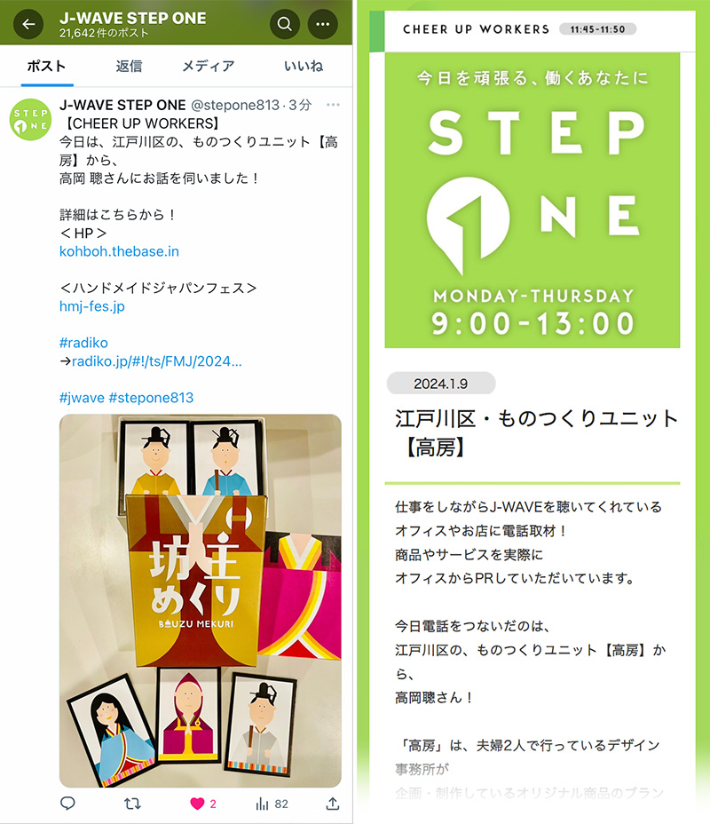 J-WAVE STEP ONE [ CHEER UP WORKERS ]に出演させていただきました！