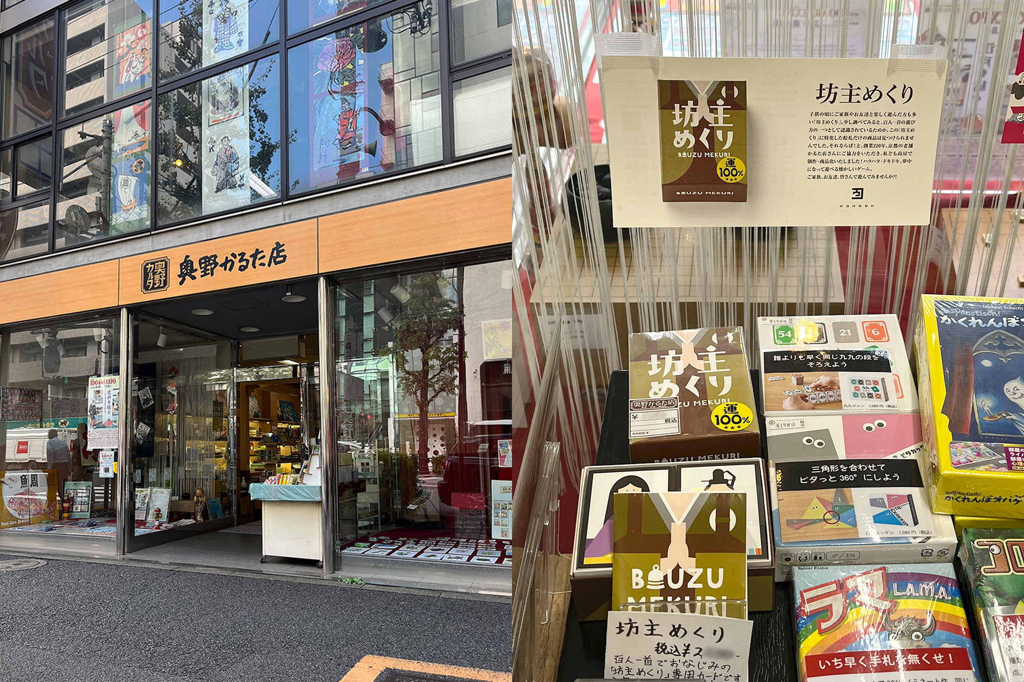 「奥野かるた店」で「坊主めくり」販売中です！