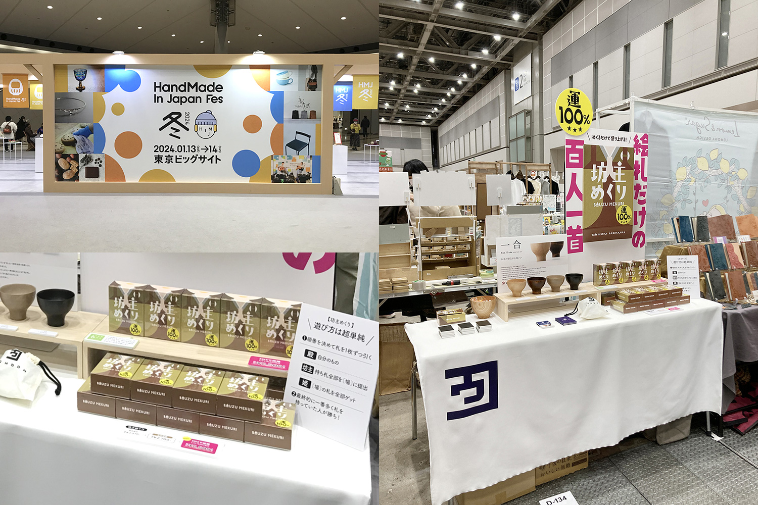 「HandMade in Japan Fes 冬 2024」に出店いたしました！