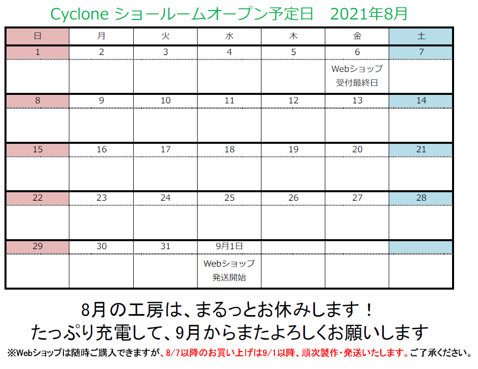 2021年の夏休みについて