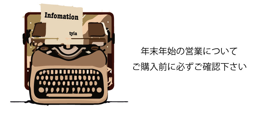 2023〜2024　年末年始の営業について