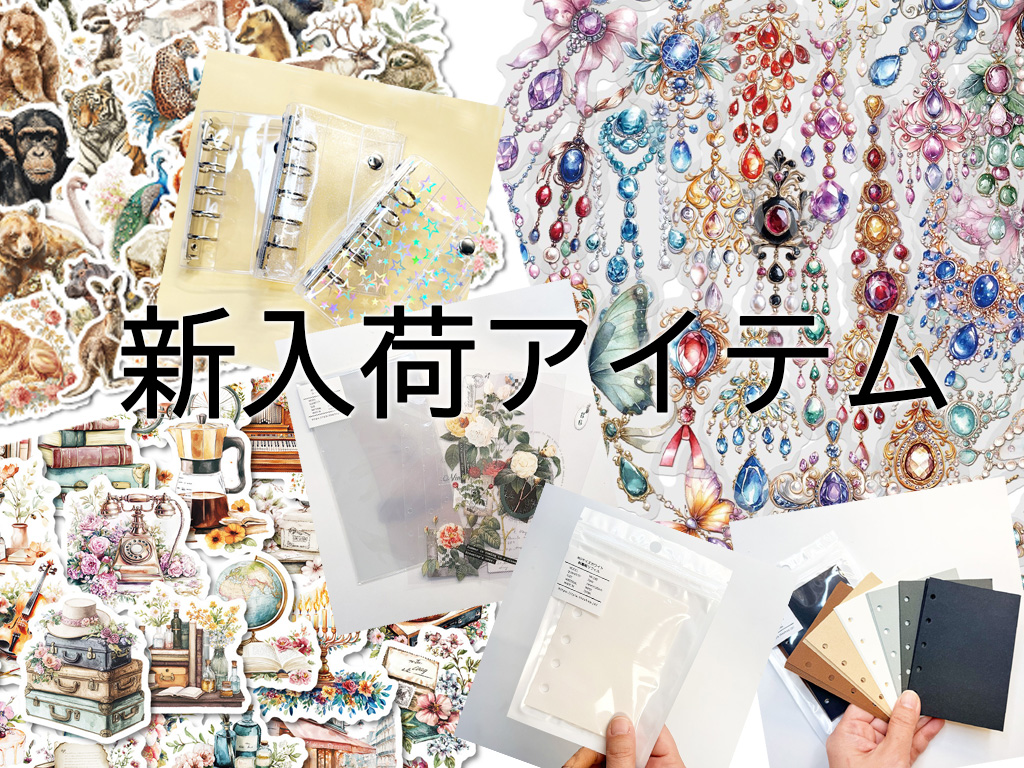 シール帳ブームがすごいです!