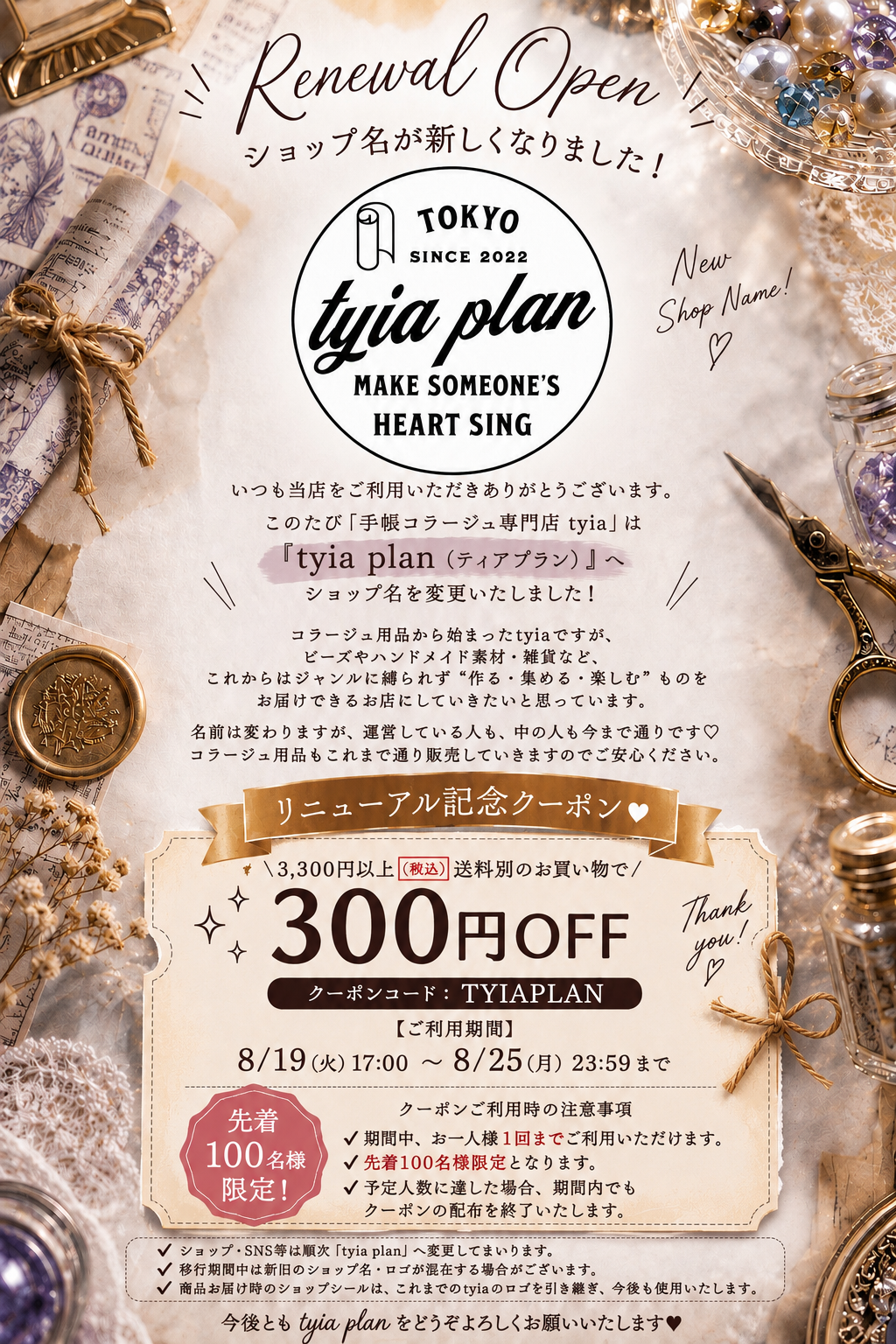 リニューアル記念300円OFFクーポン配布
