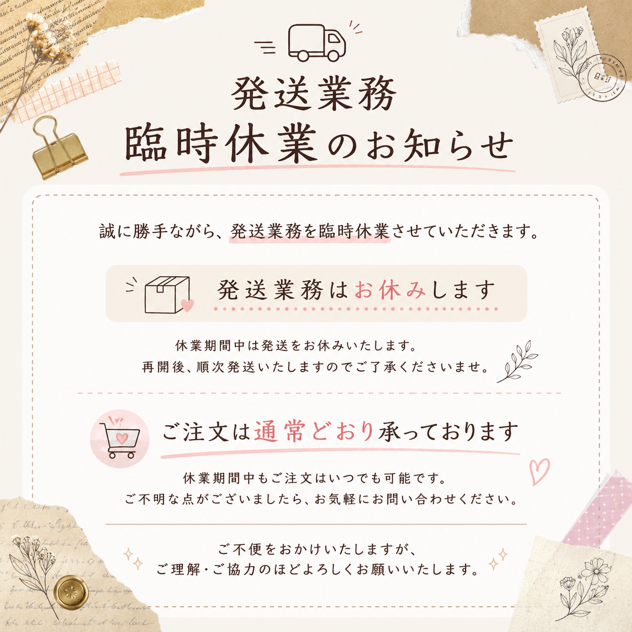 【臨時休業のお知らせ】