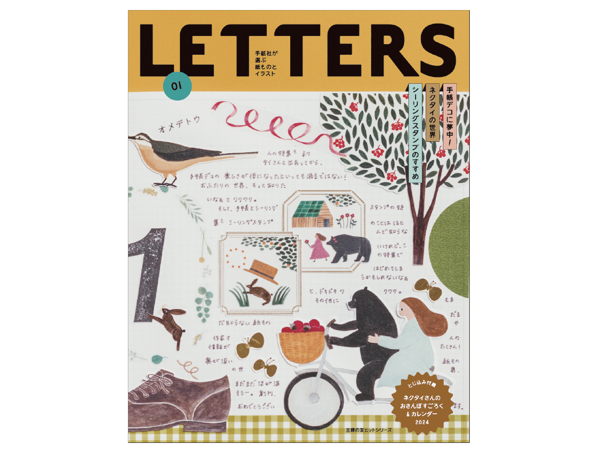 手紙社さん創刊の紙もの雑誌11/1発売『LETTERS』に当店オリジナルマステを掲載いただきました