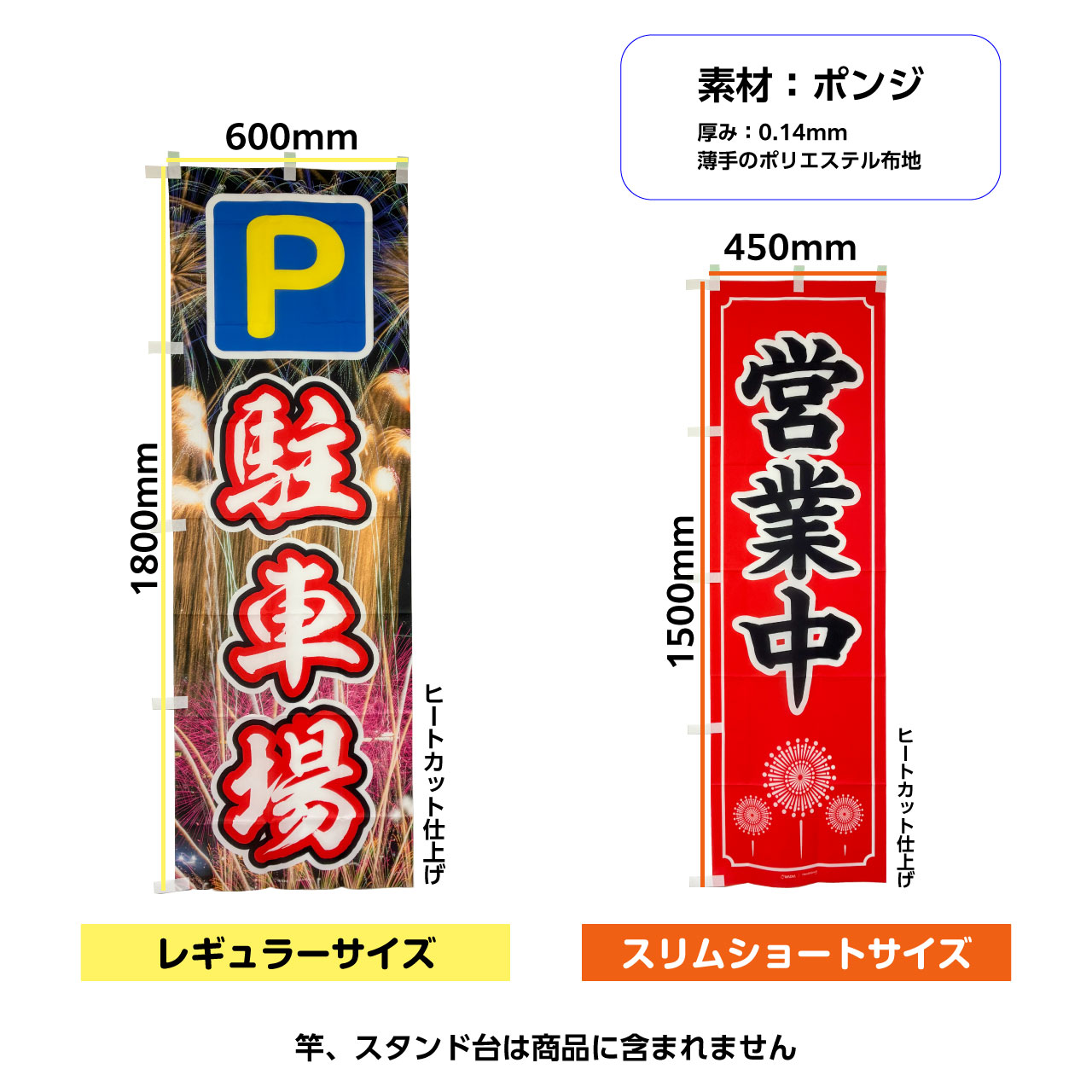 スリムショートサイズのぼり旗のお取り扱いを開始しました。