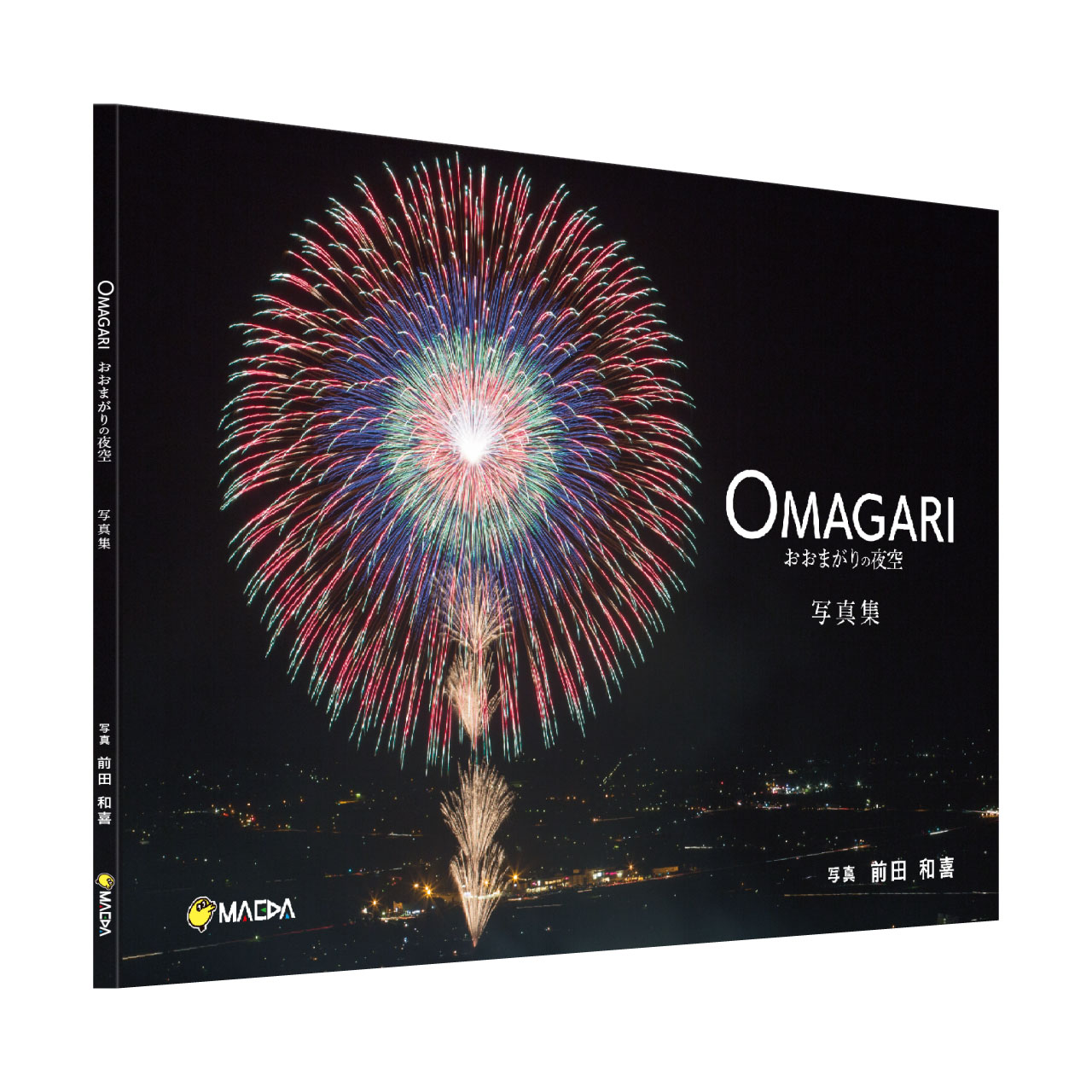 OMAGARI おおまがりの夜空 写真集 新発売！