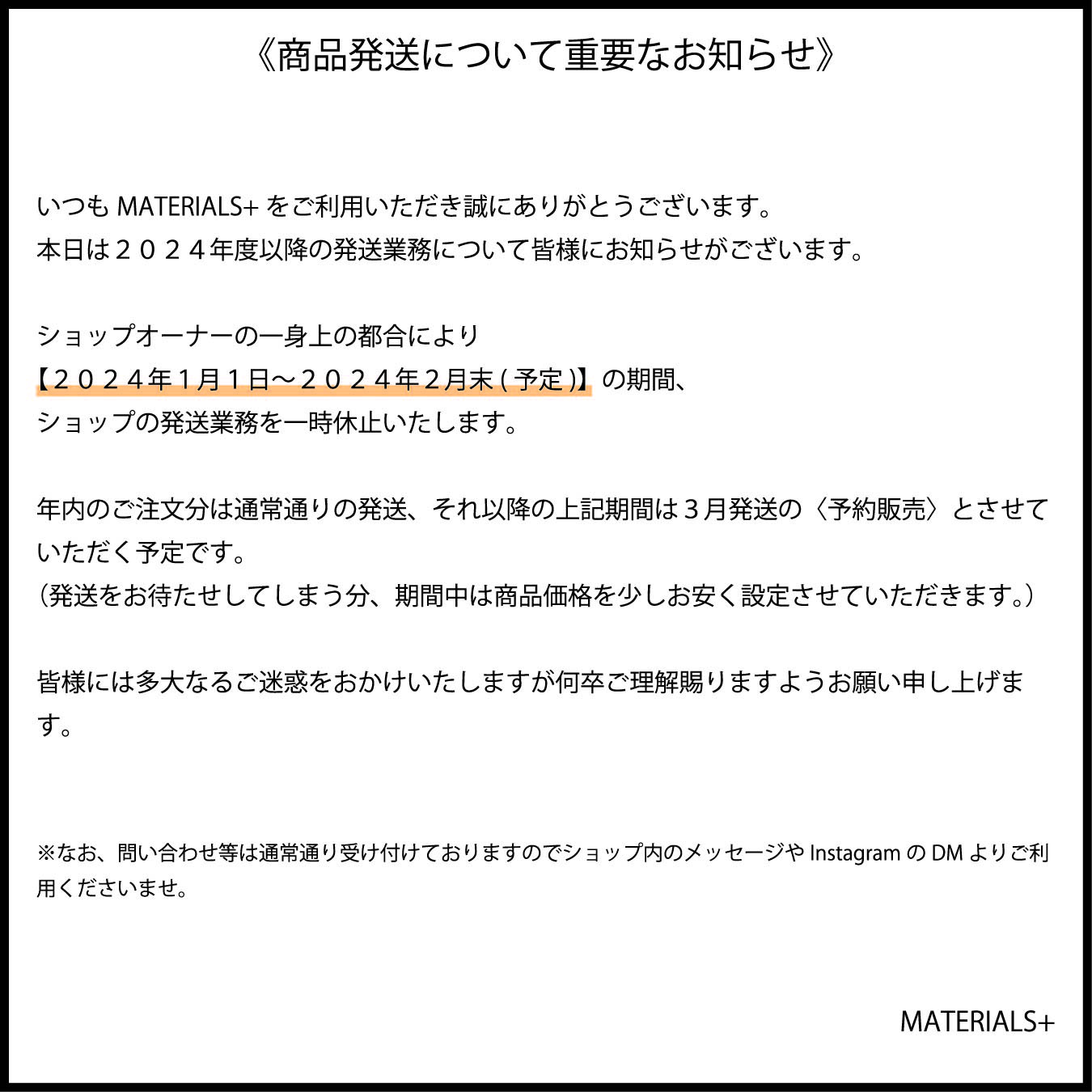 《2024年以降の商品発送について》