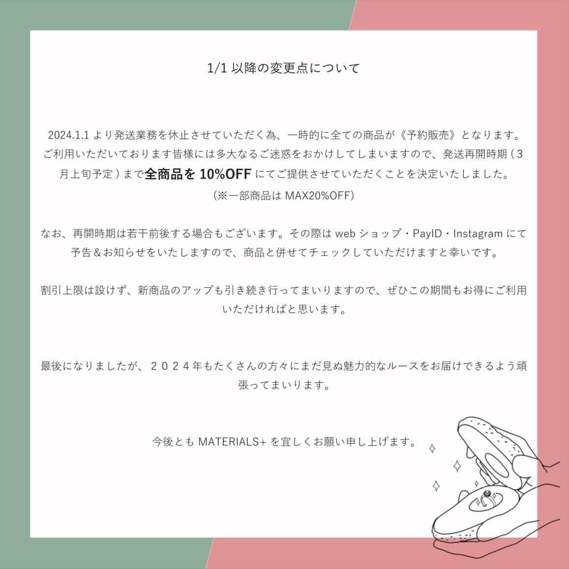 2024.1.1以降の変更点について