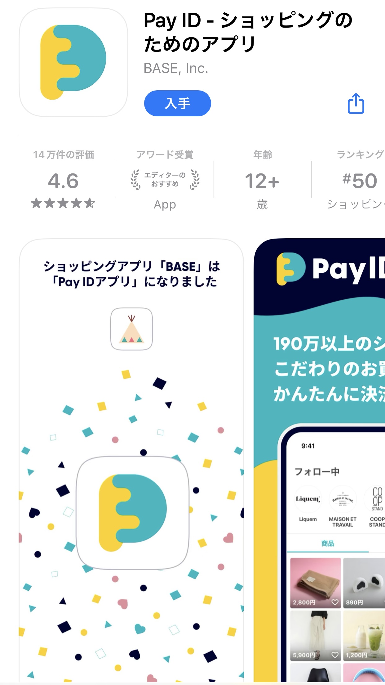 アプリ「Pay ID」について