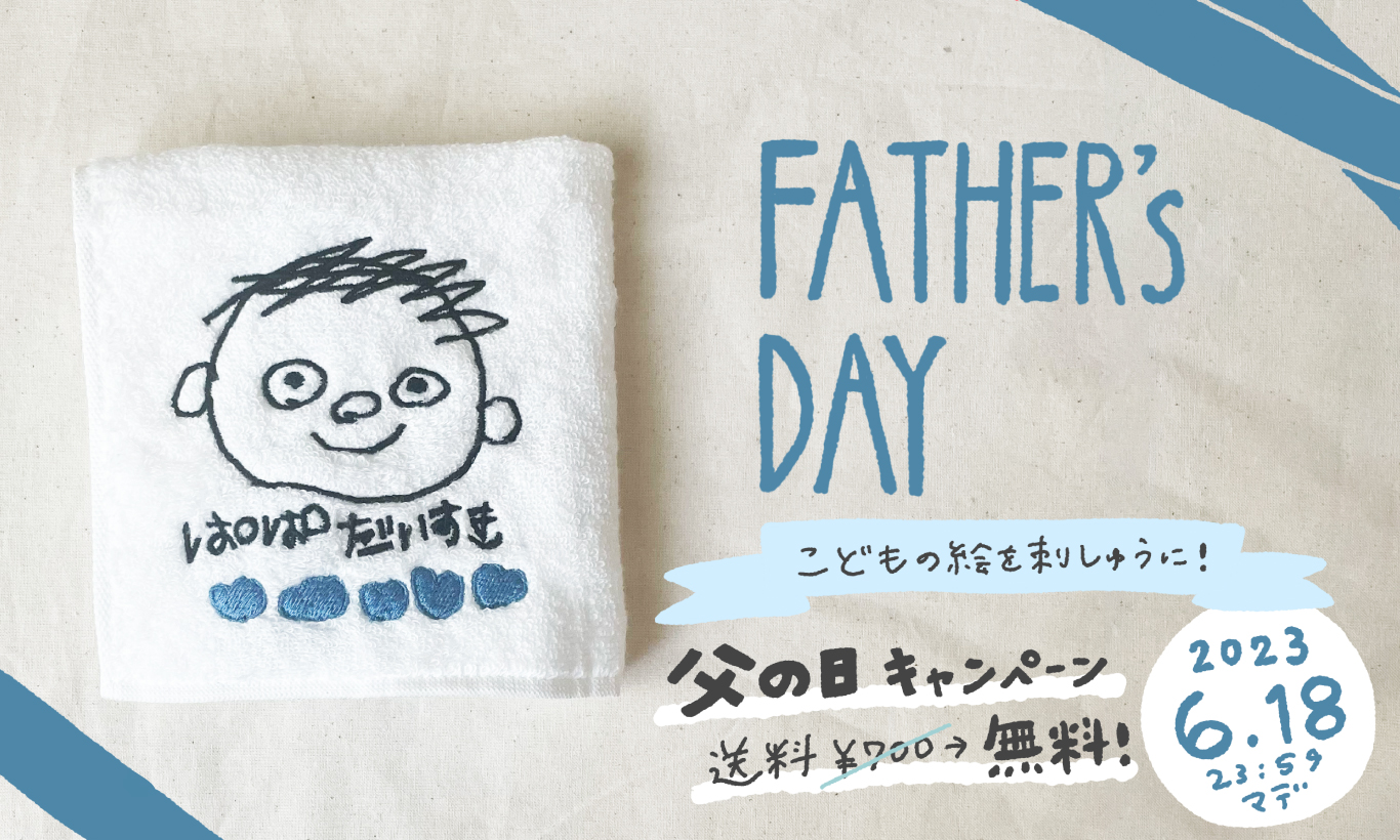 ＼今だけ送料¥700が無料！父の日キャンペーン 6月18日(日)23:59まで！／