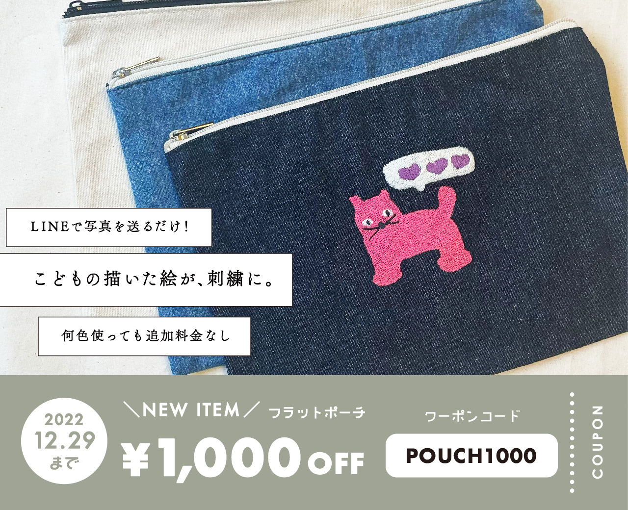 ＼NEW ITEM ポーチ ¥1,000 OFFクーポン／