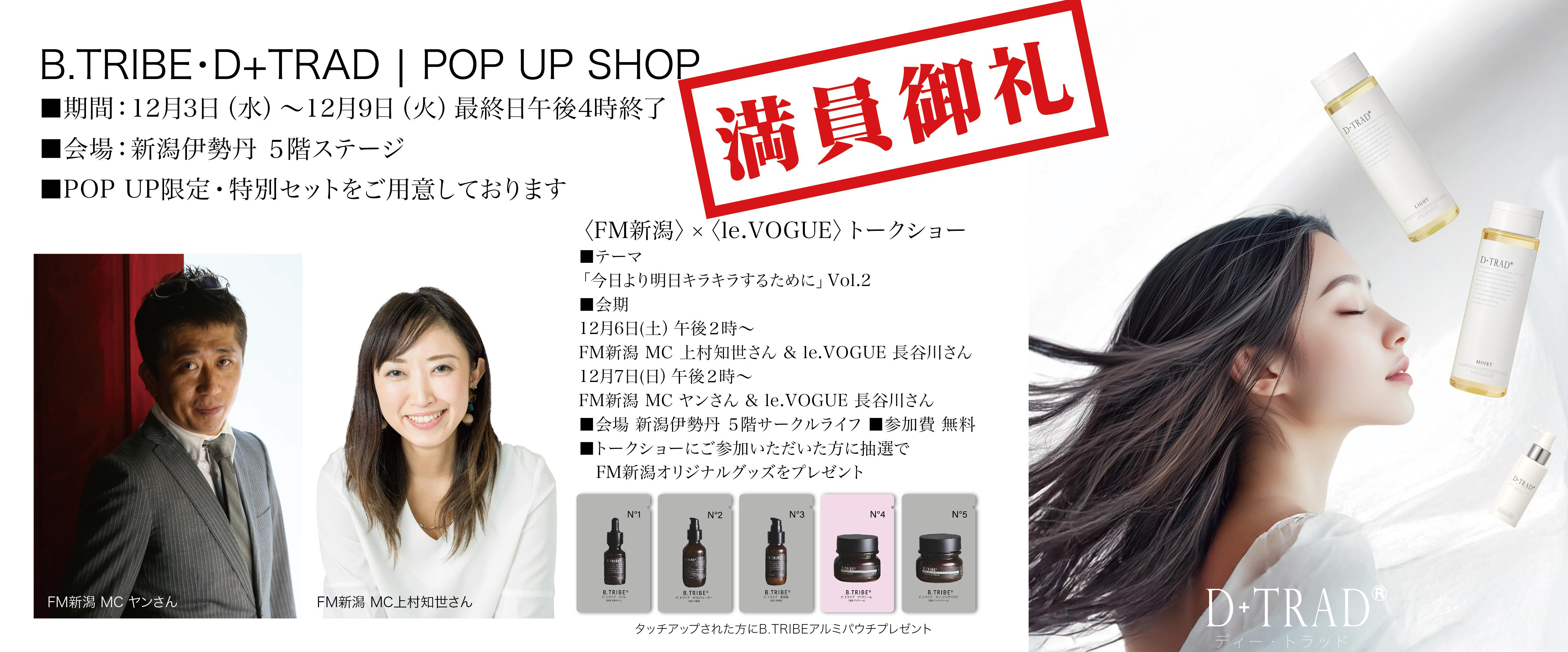 POP UP SHOP「満員御礼」