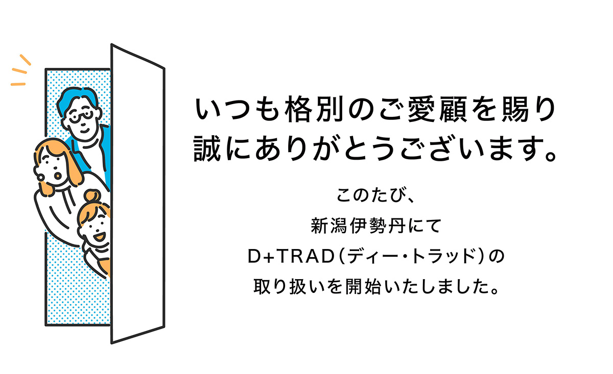 新潟伊勢丹 にてお取り扱いを開始