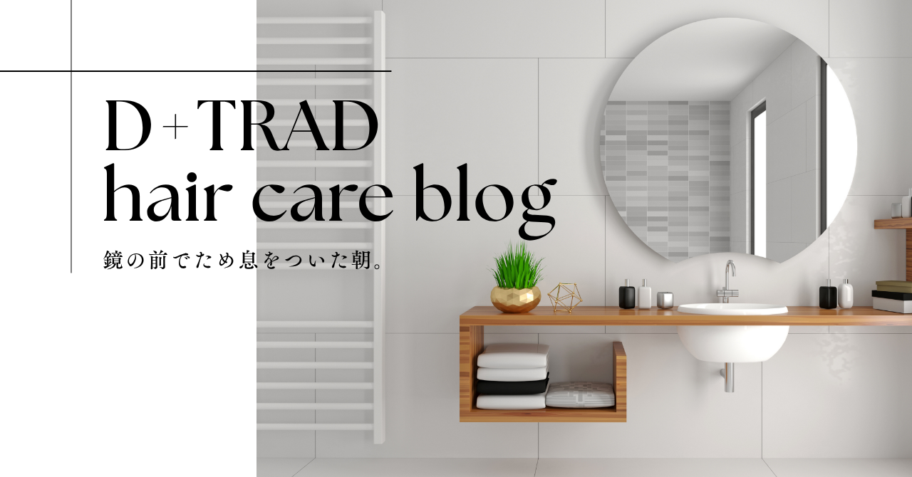 BLOG 鏡の前でため息をついた朝