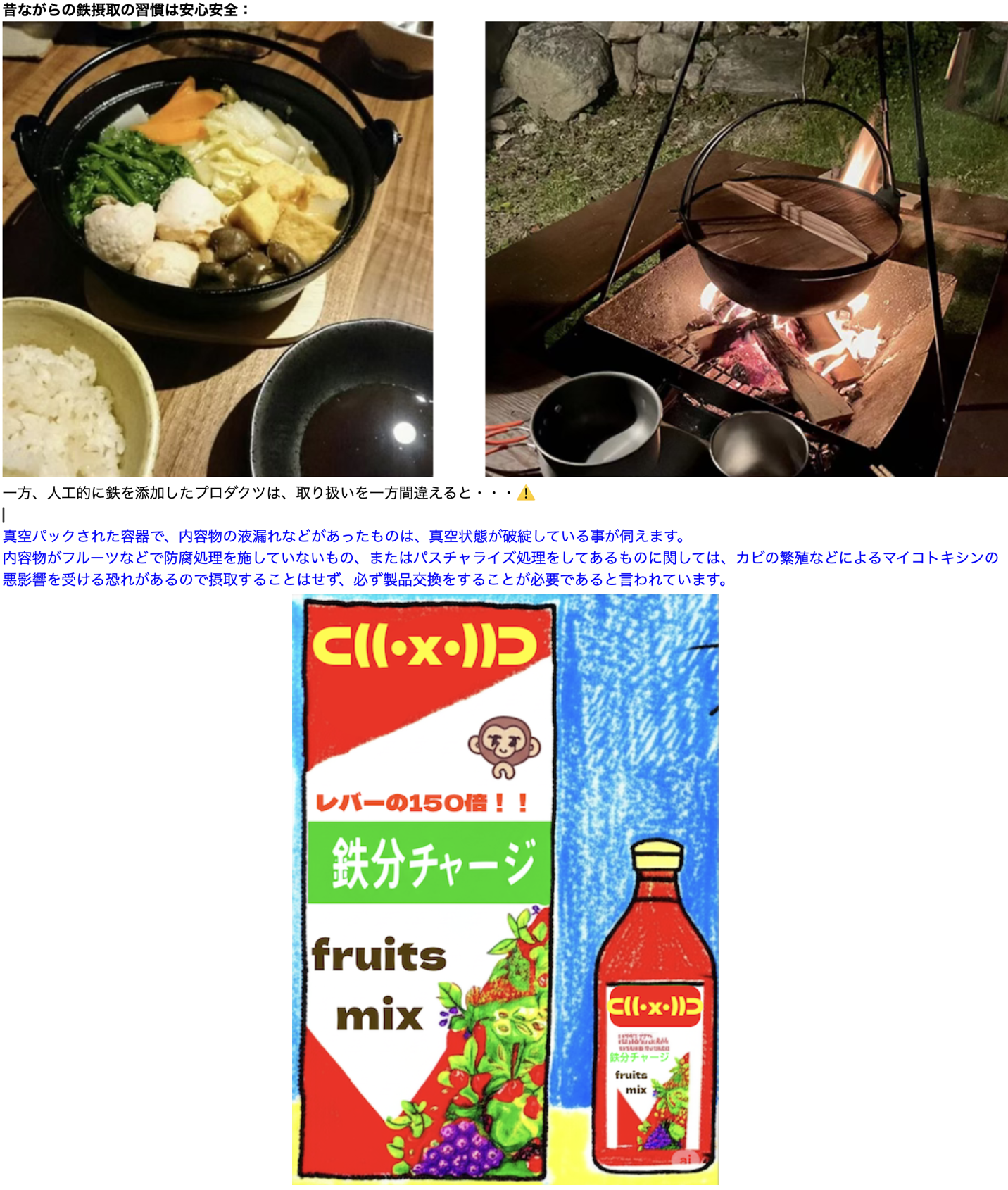 乳酸鉄やピルビン酸鉄を添加した鉄分強化食品と、自然形態の食品に天然に含まれている鉄の違いを解説