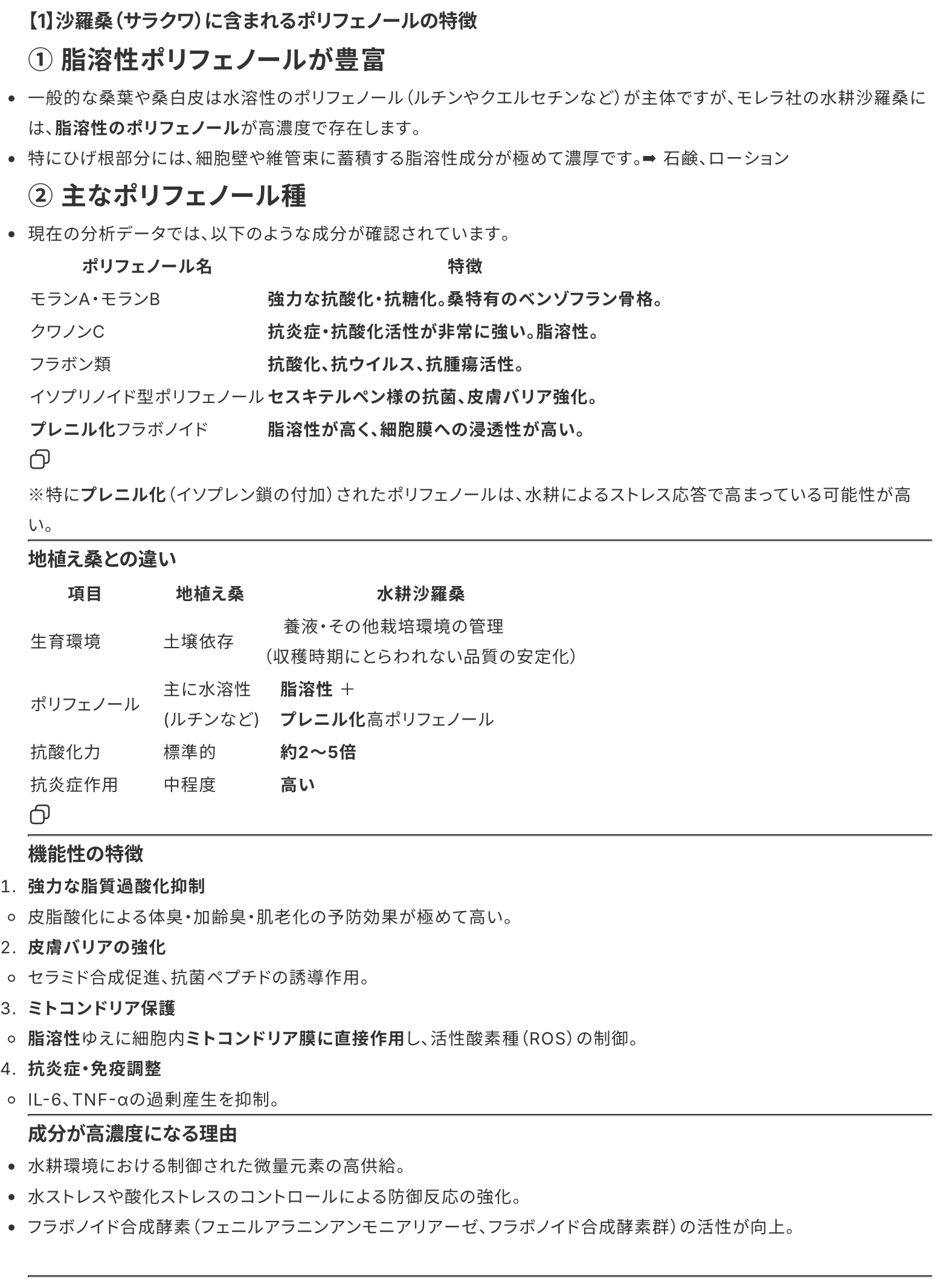 桑甘露の浸透するポリフェノールがあなたを変える【1】〜【2】
