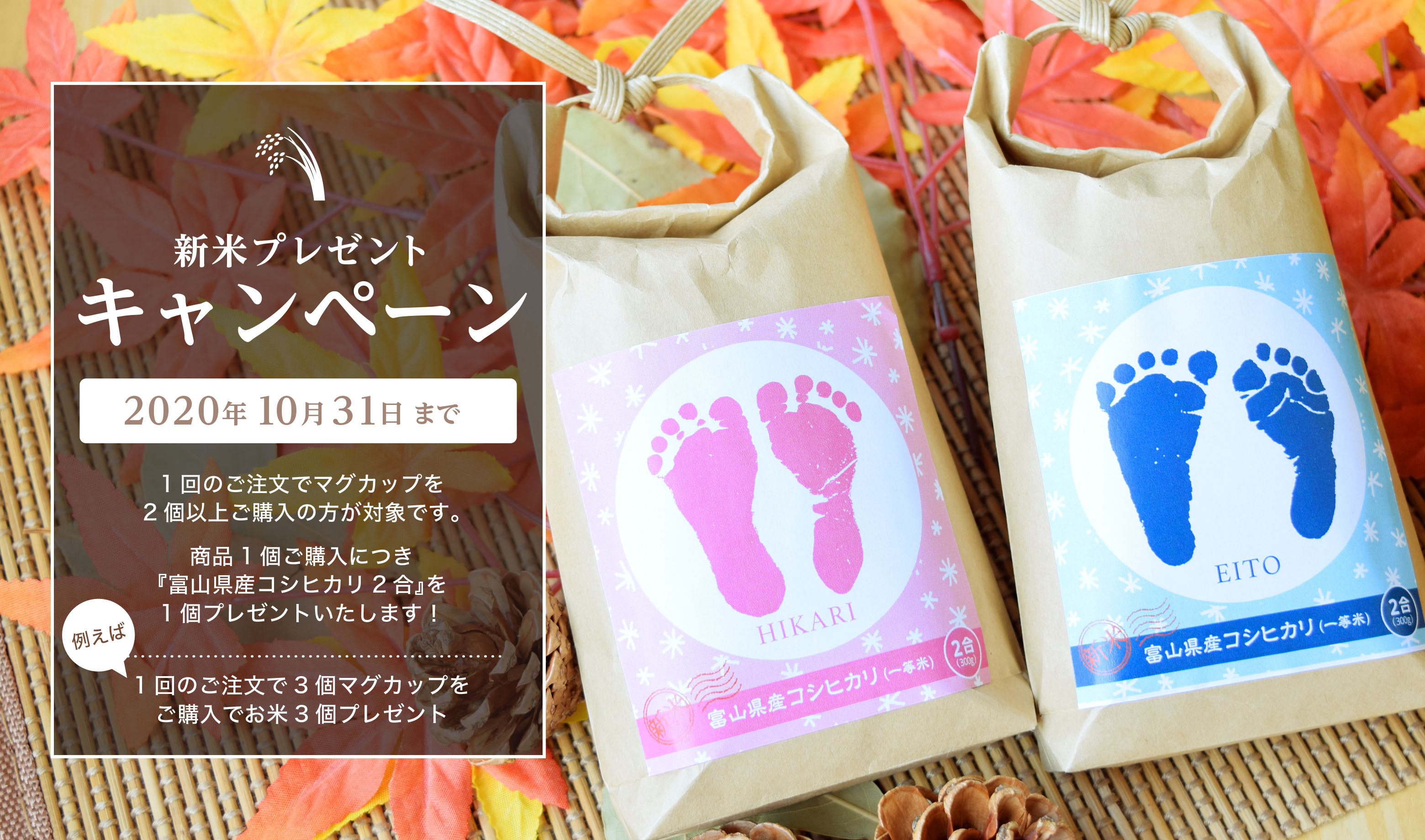 “新米ママに”【新米プレゼント】キャンペーン