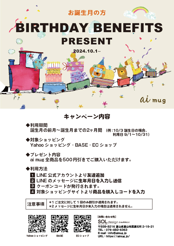 「誕生日特典」