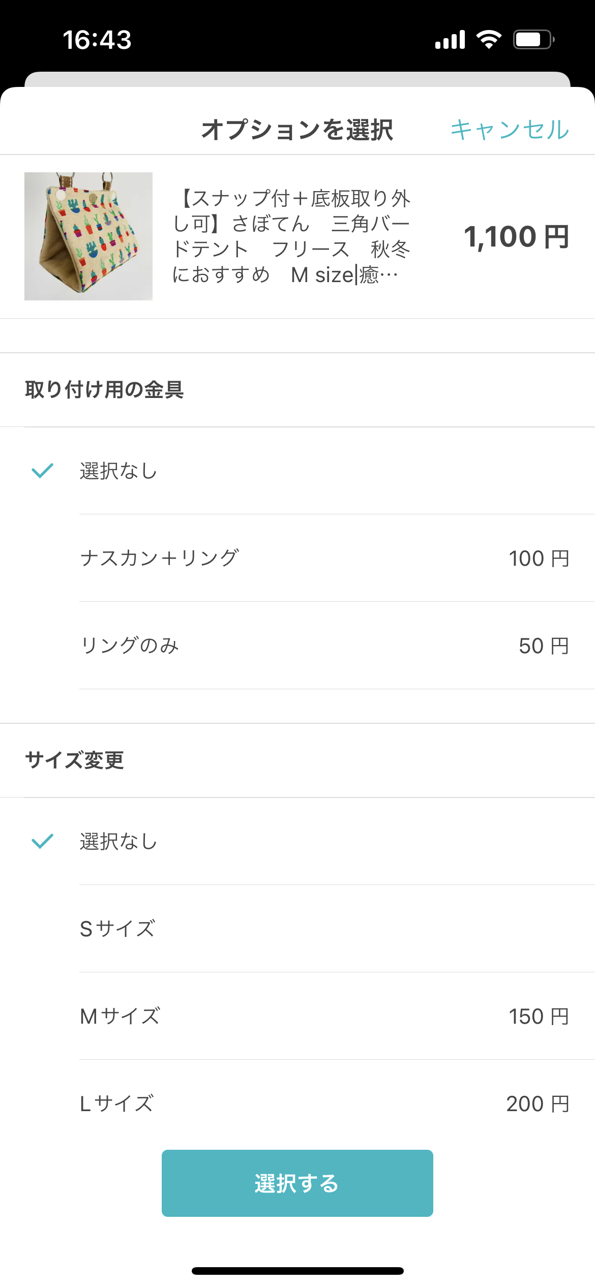 バードテントのサイズ変更