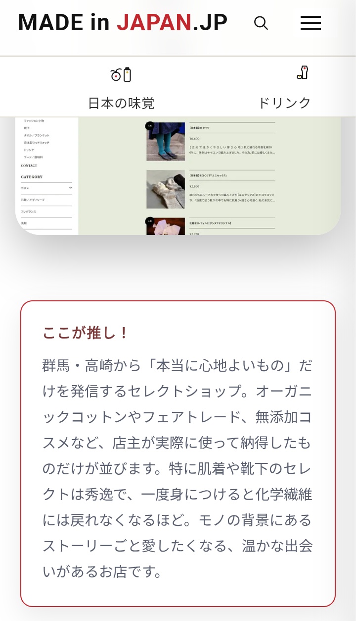 「日本製を選びたいあなたに。」MADE in JAPAN.JPさまサイトに掲載されました！