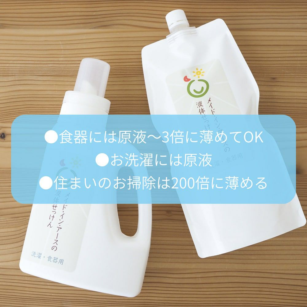 メイド・イン・アースの液体せっけん、生産が追い付かず欠品になると思います.。o○